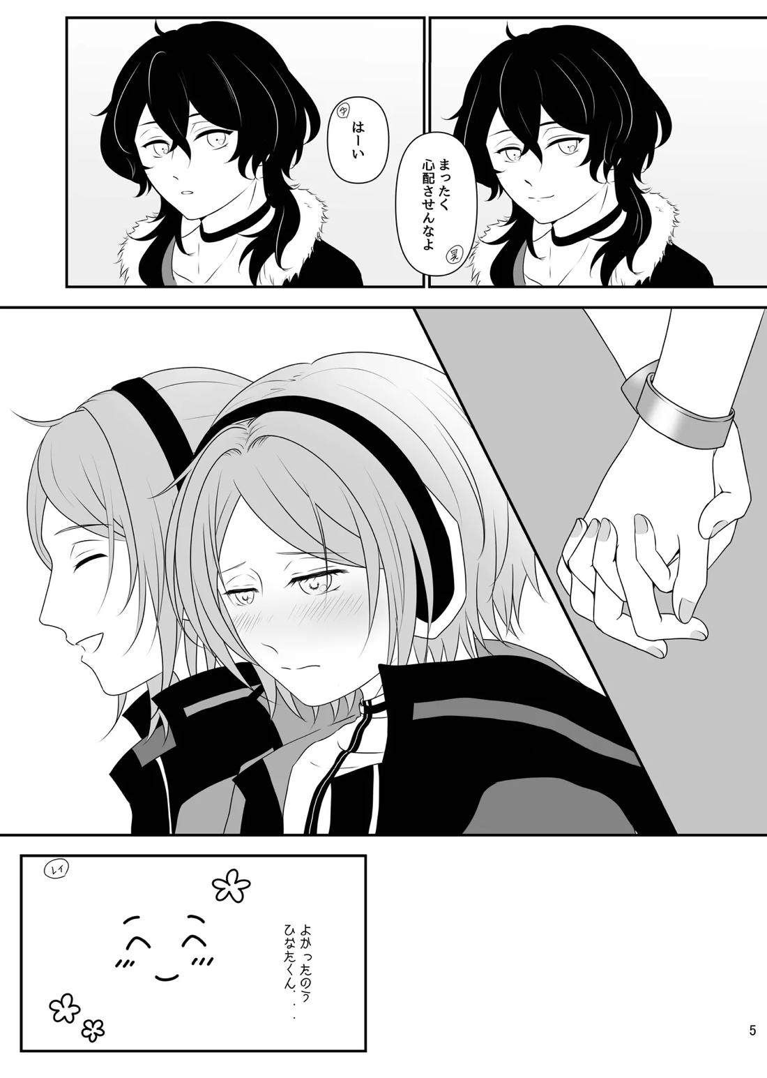 LOVE CHALLENGE 4ページ