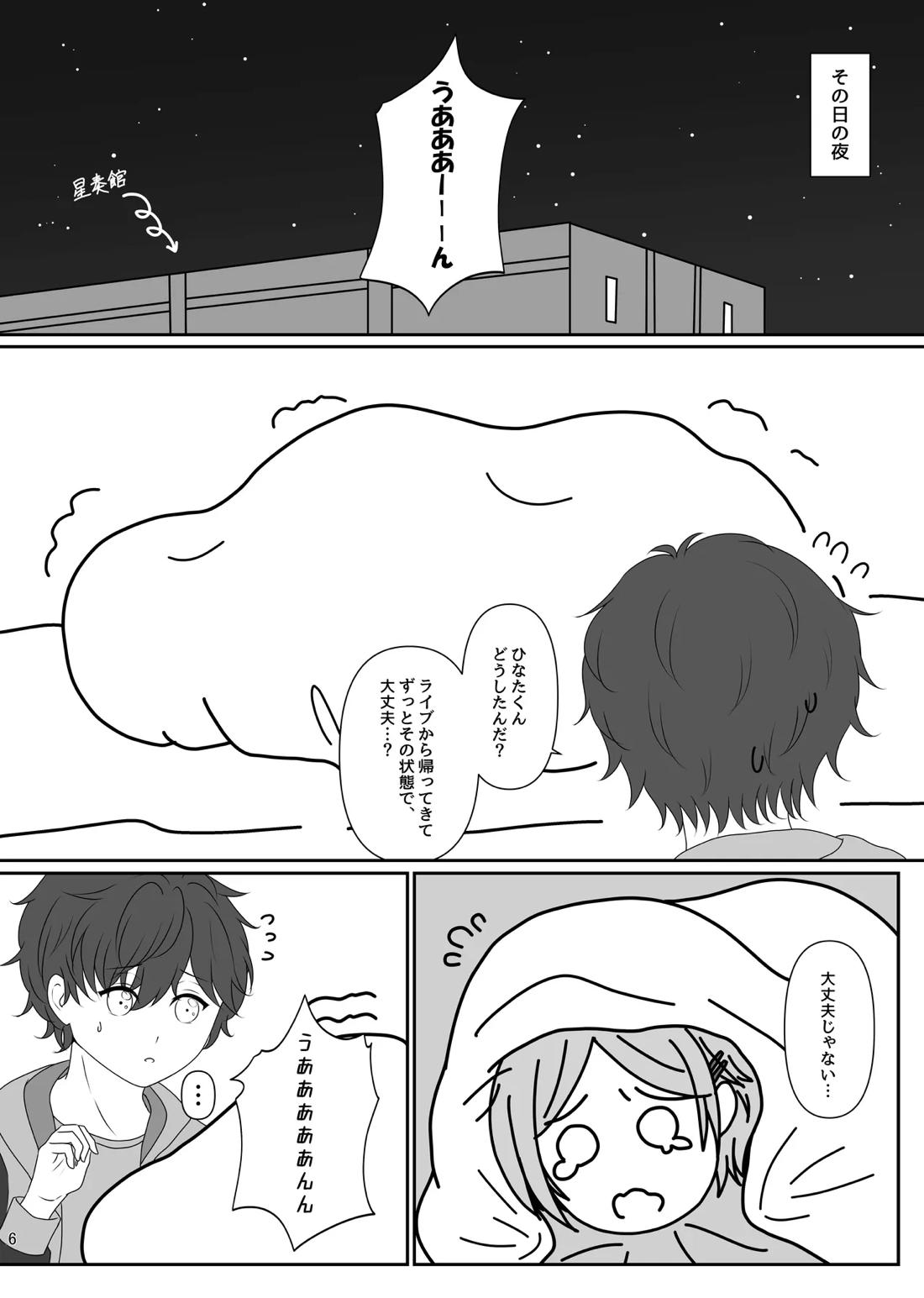 LOVE CHALLENGE 5ページ