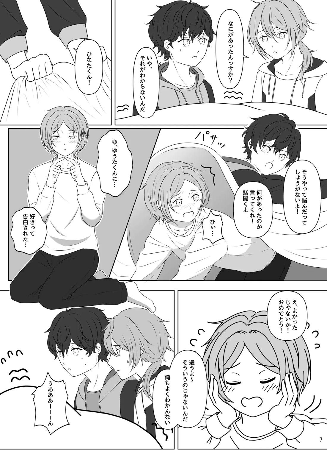 LOVE CHALLENGE 6ページ