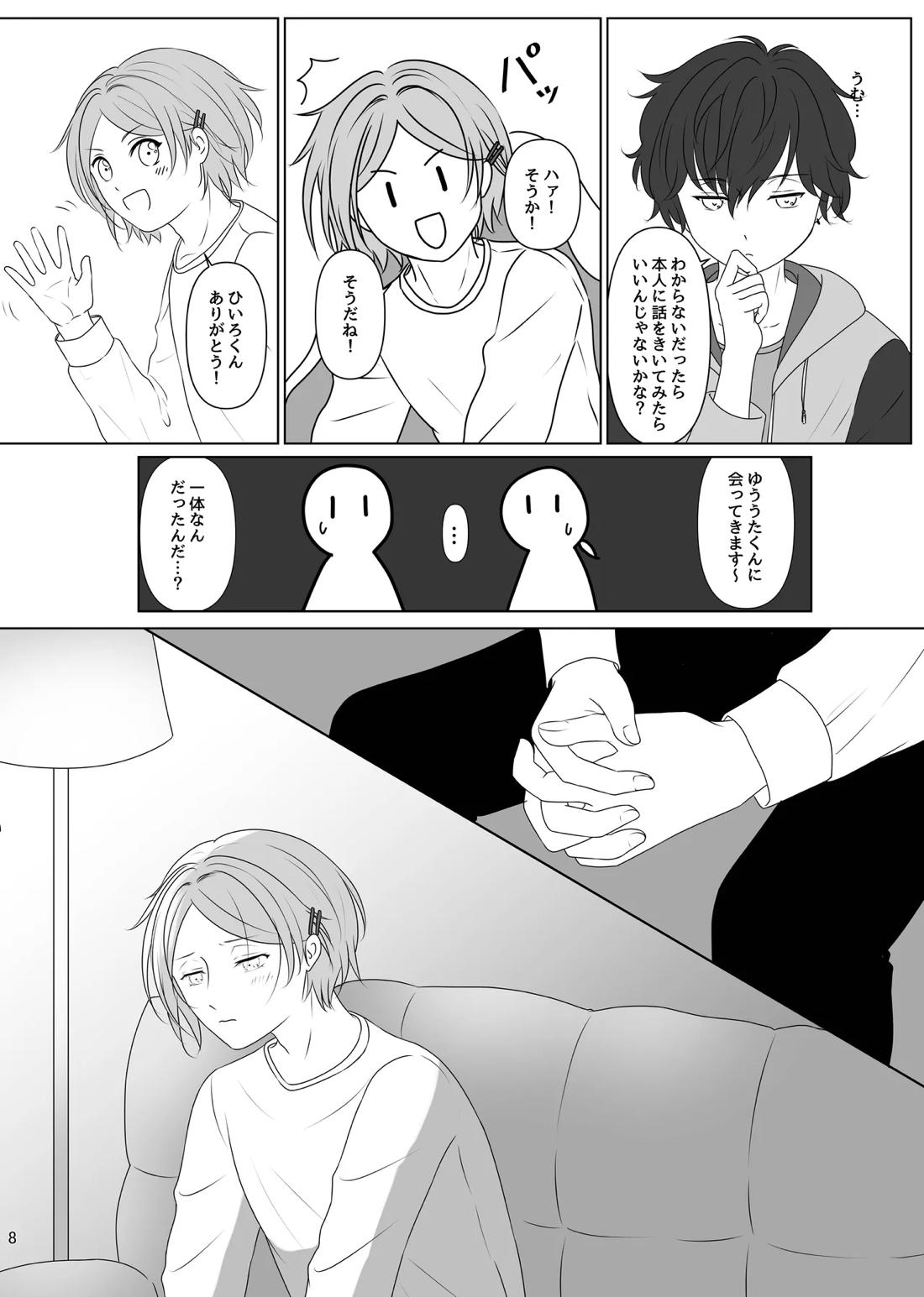 LOVE CHALLENGE 7ページ