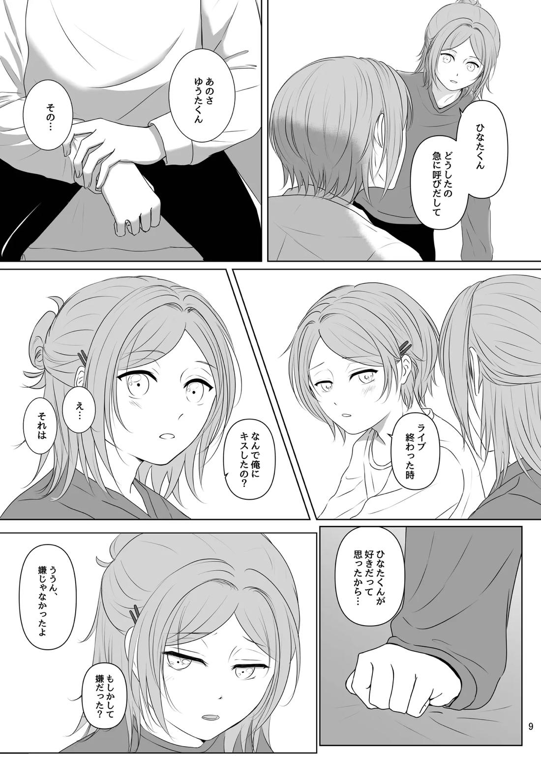 LOVE CHALLENGE 8ページ