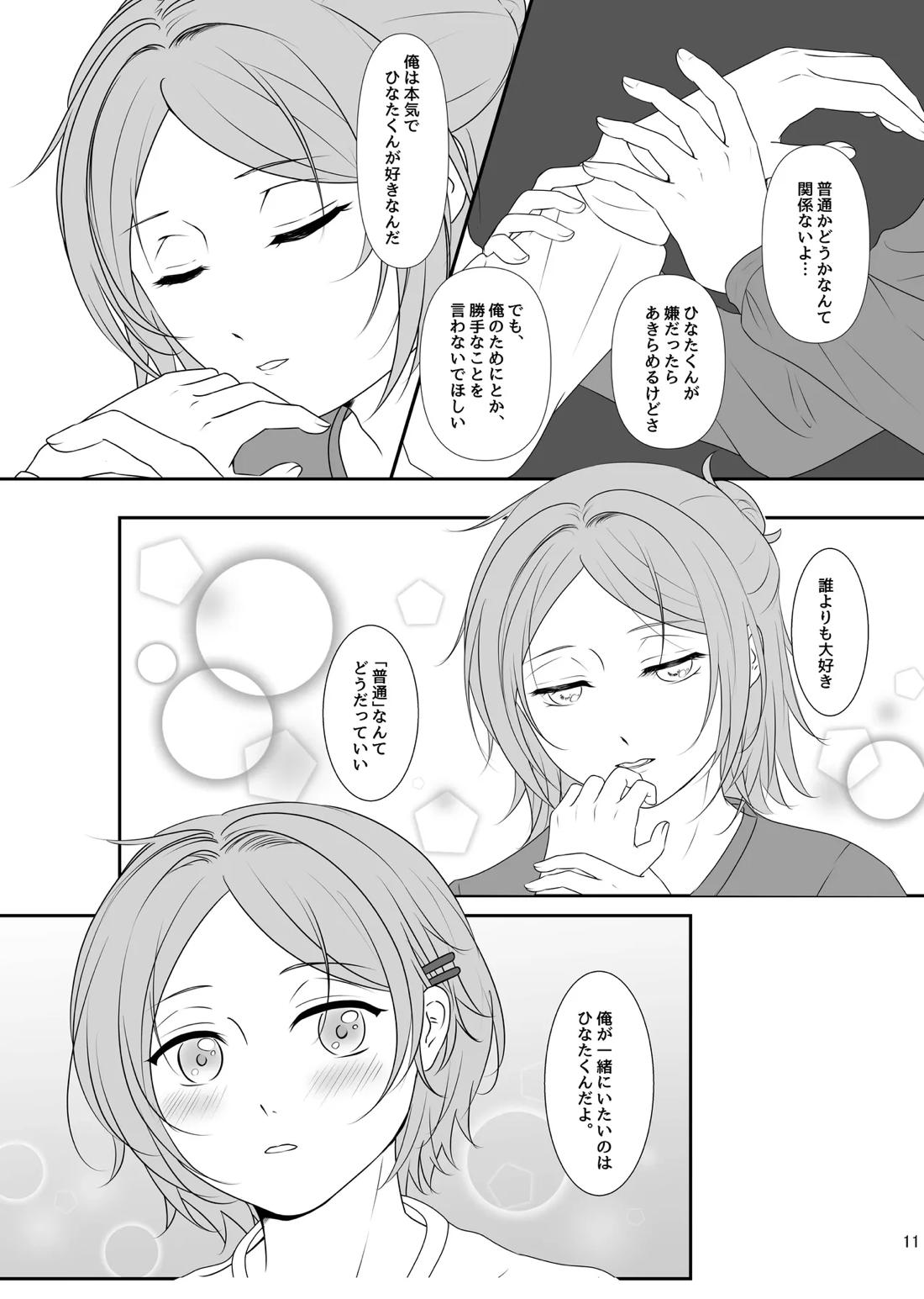 LOVE CHALLENGE 10ページ