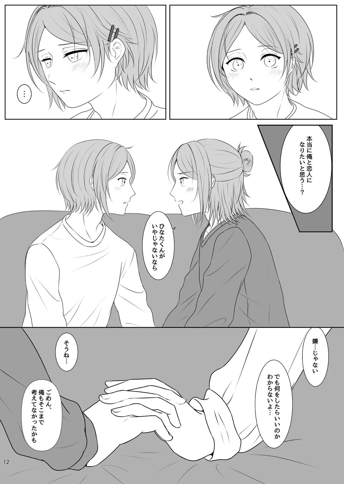 LOVE CHALLENGE 11ページ