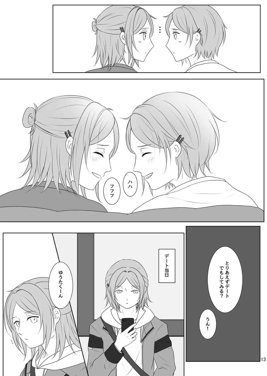 LOVE CHALLENGE 12ページ