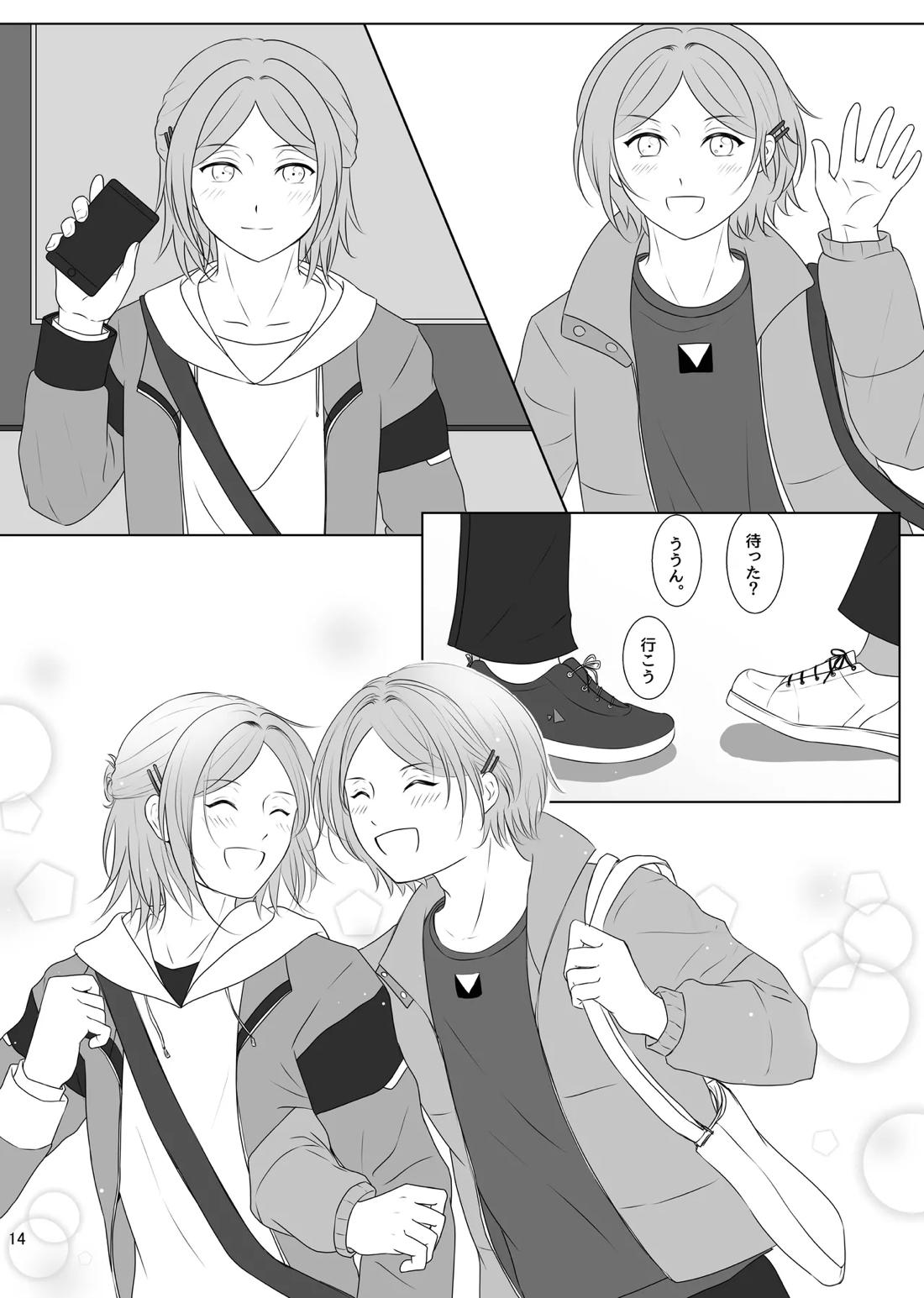 LOVE CHALLENGE 13ページ