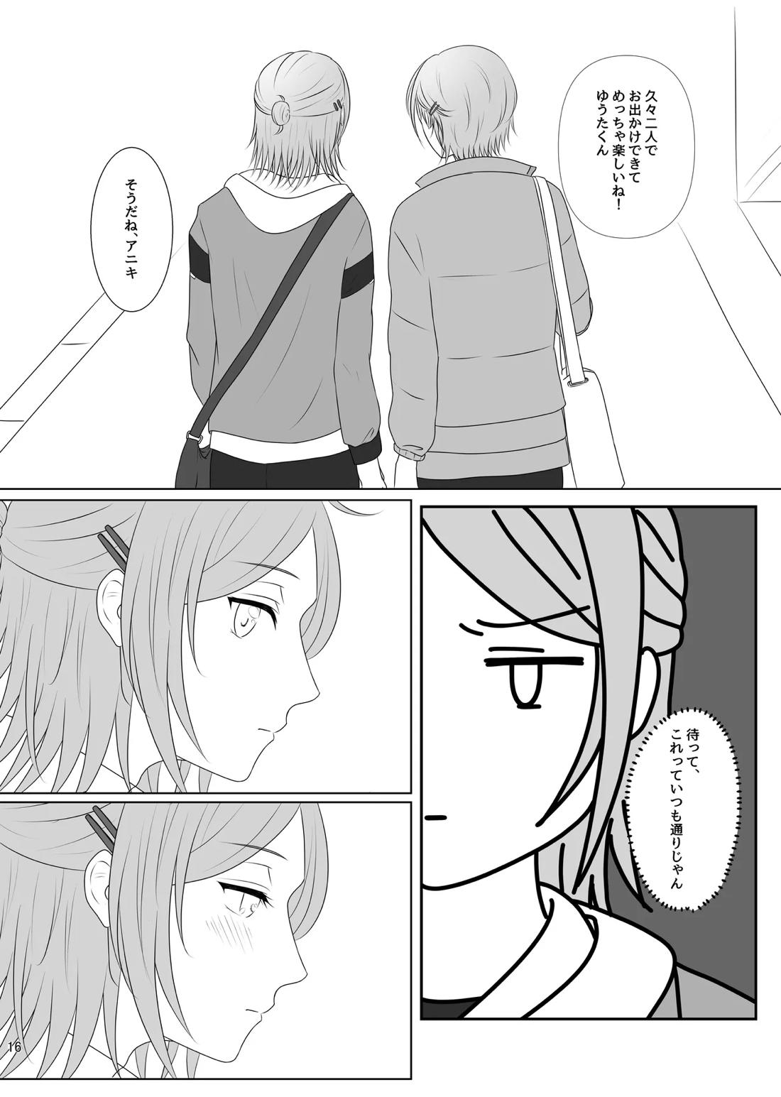 LOVE CHALLENGE 15ページ