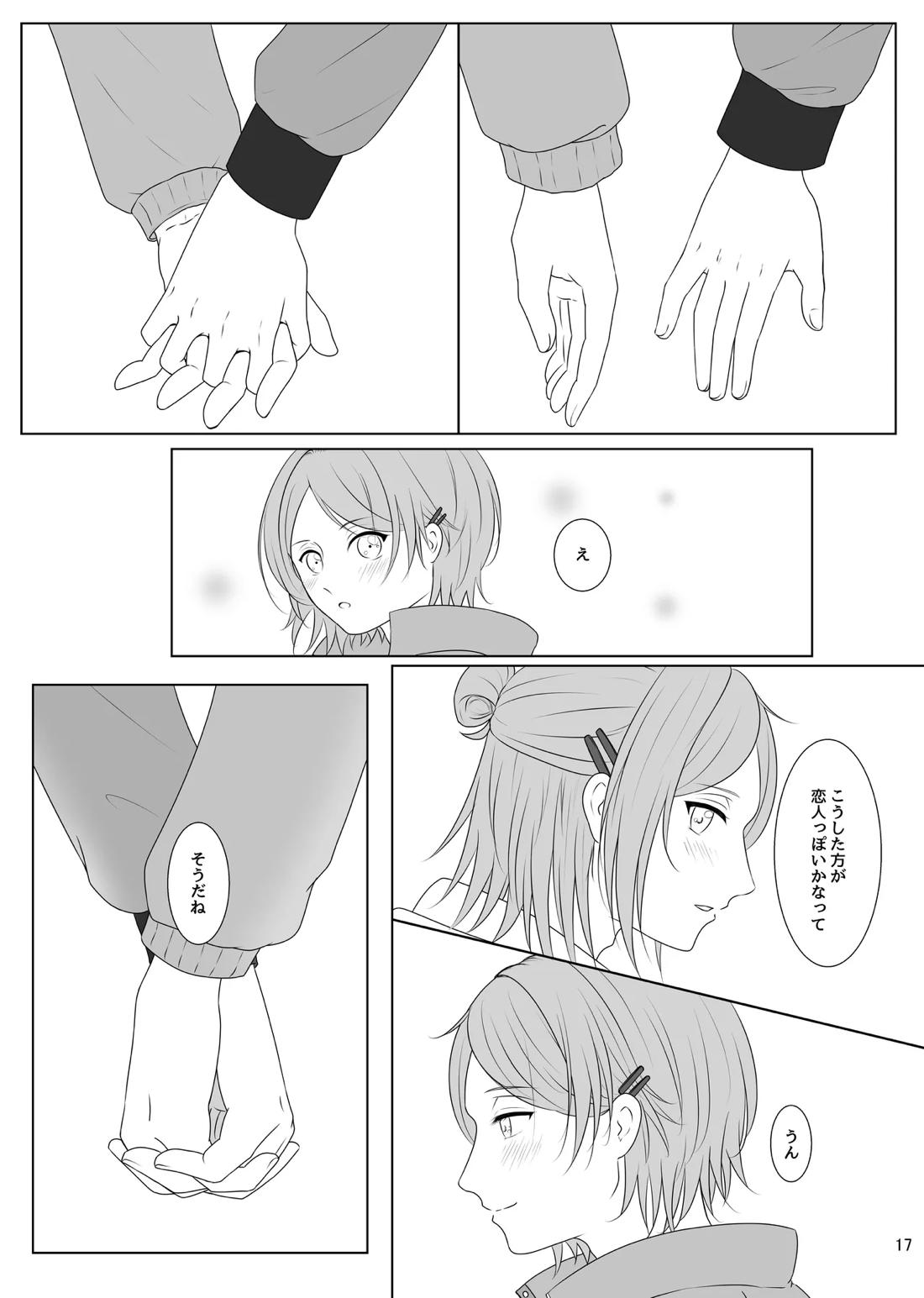 LOVE CHALLENGE 16ページ
