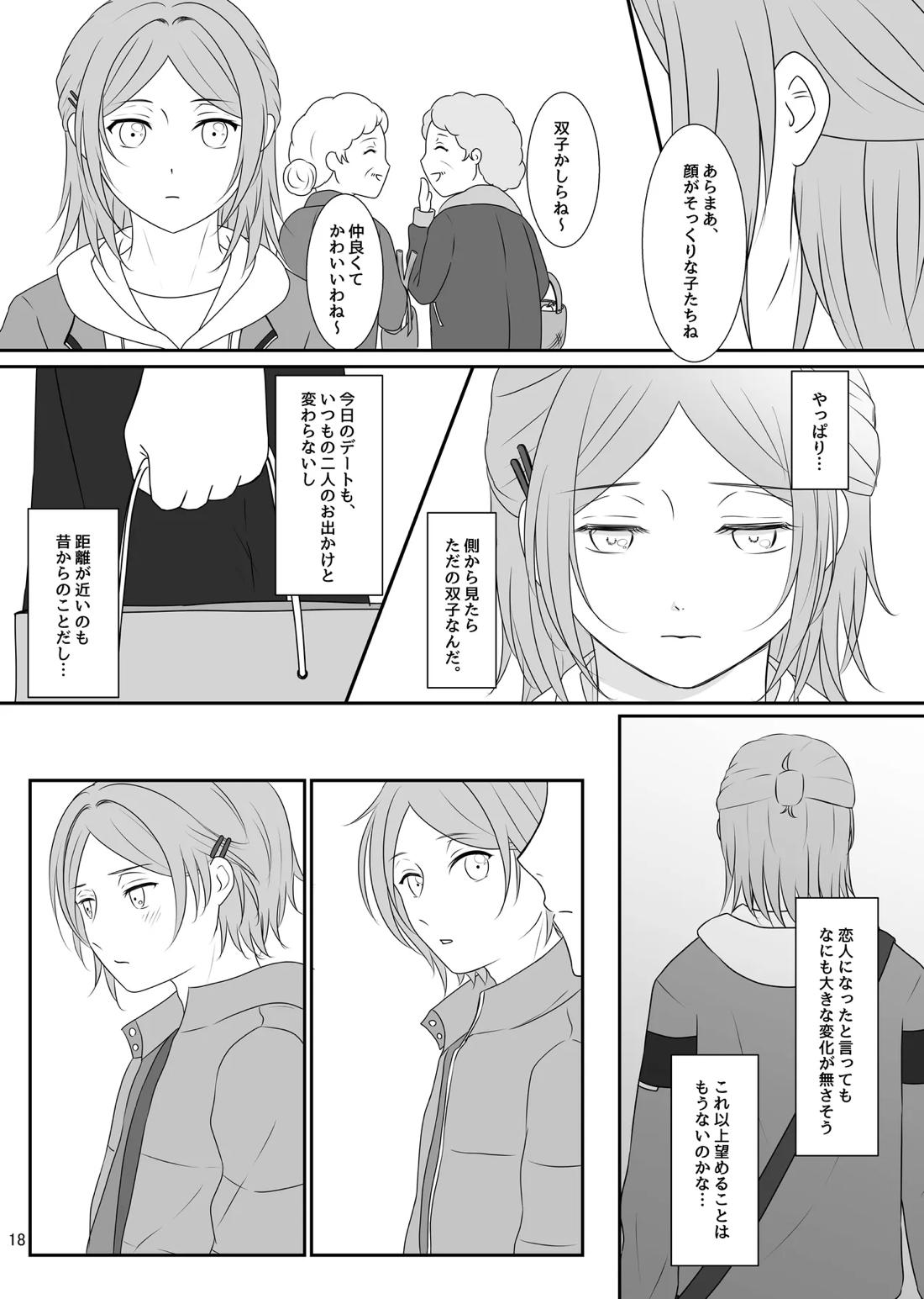 LOVE CHALLENGE 17ページ