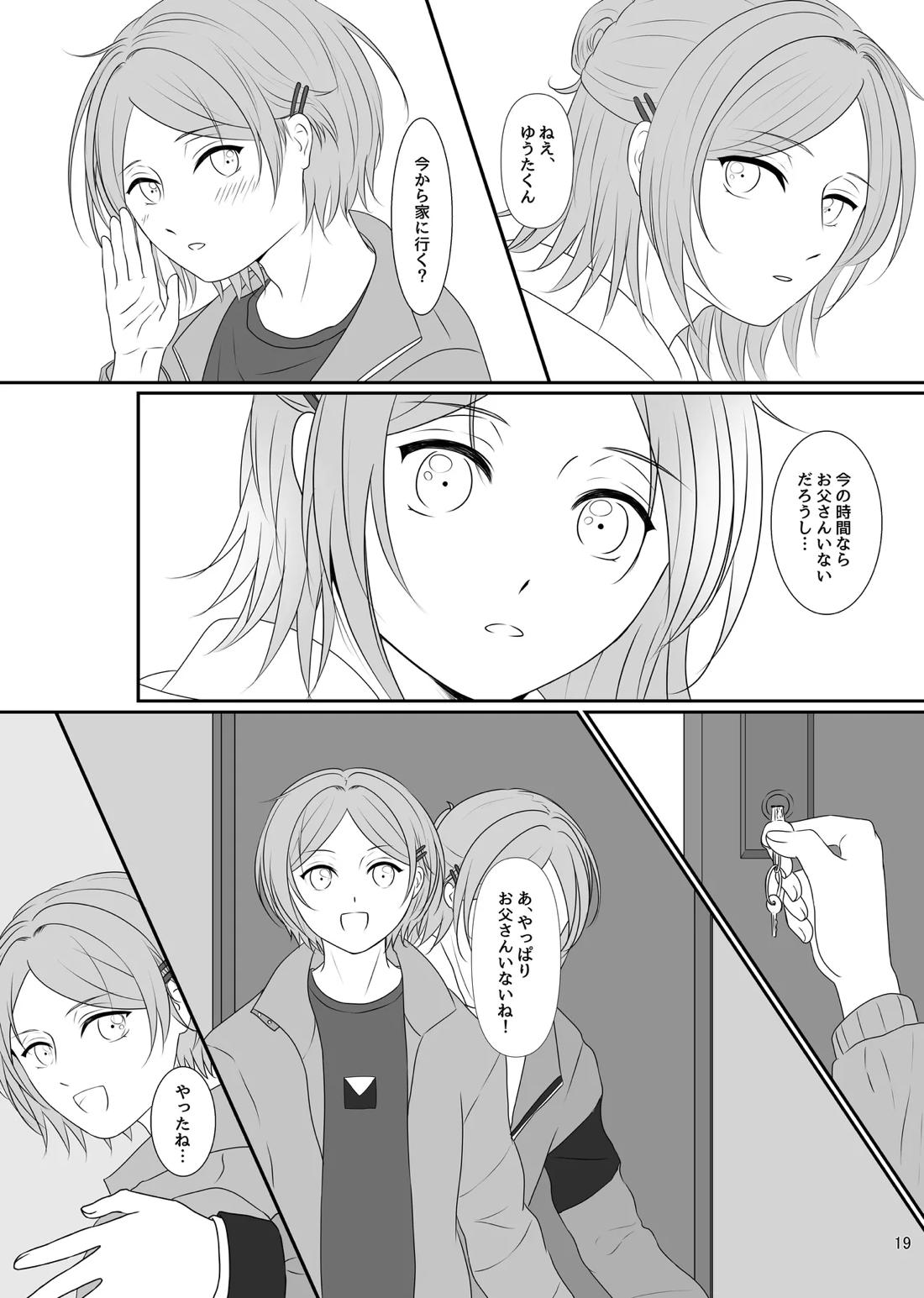 LOVE CHALLENGE 18ページ