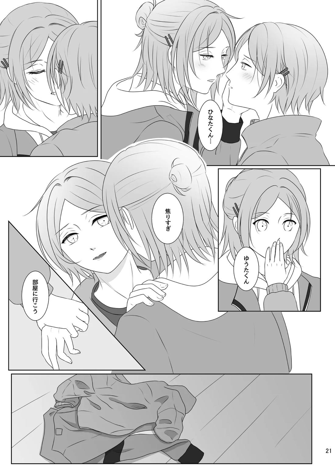 LOVE CHALLENGE 20ページ