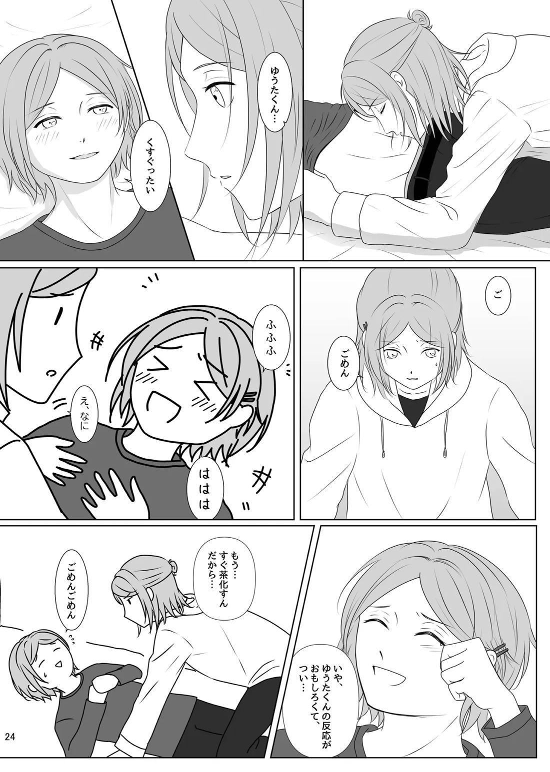LOVE CHALLENGE 23ページ