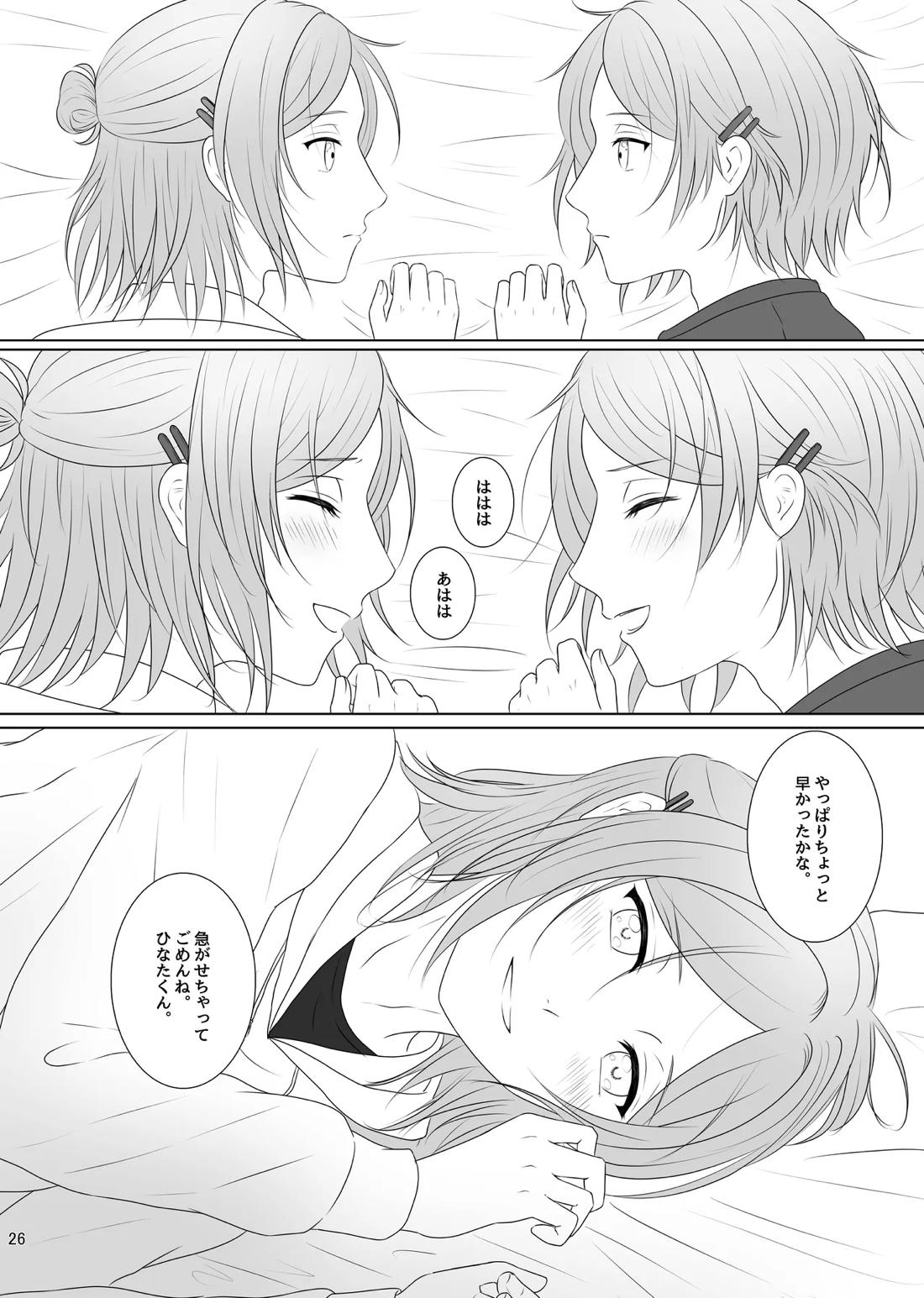 LOVE CHALLENGE 25ページ