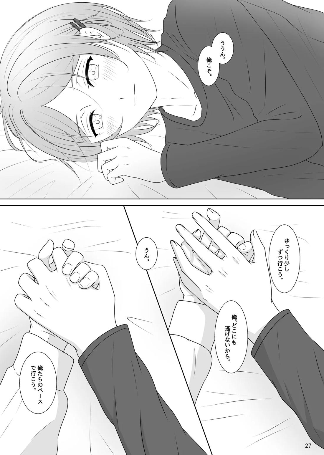 LOVE CHALLENGE 26ページ
