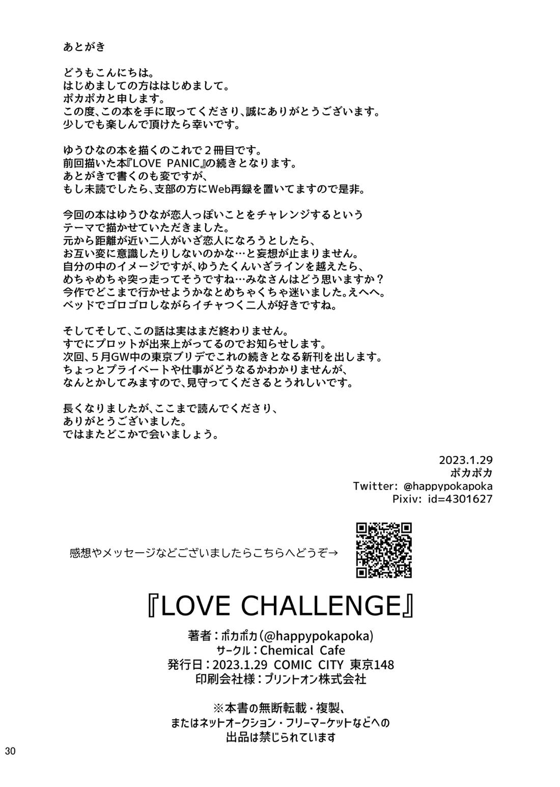 LOVE CHALLENGE 29ページ