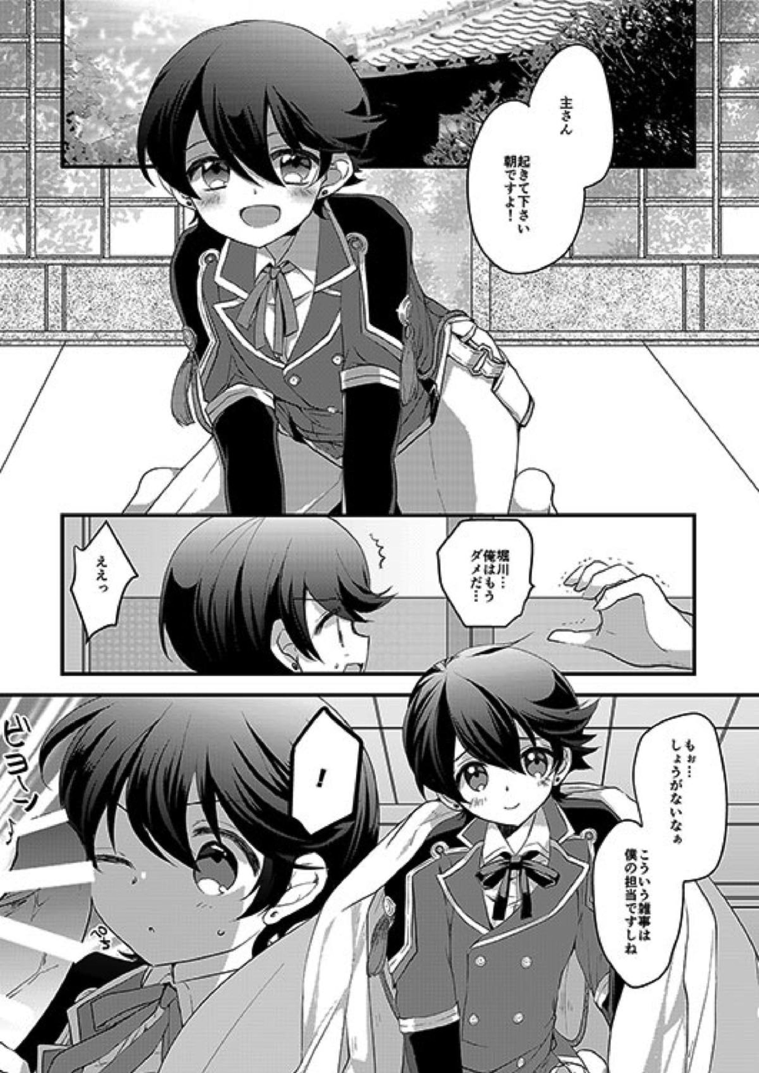 堀川君の近侍のお仕事 2ページ