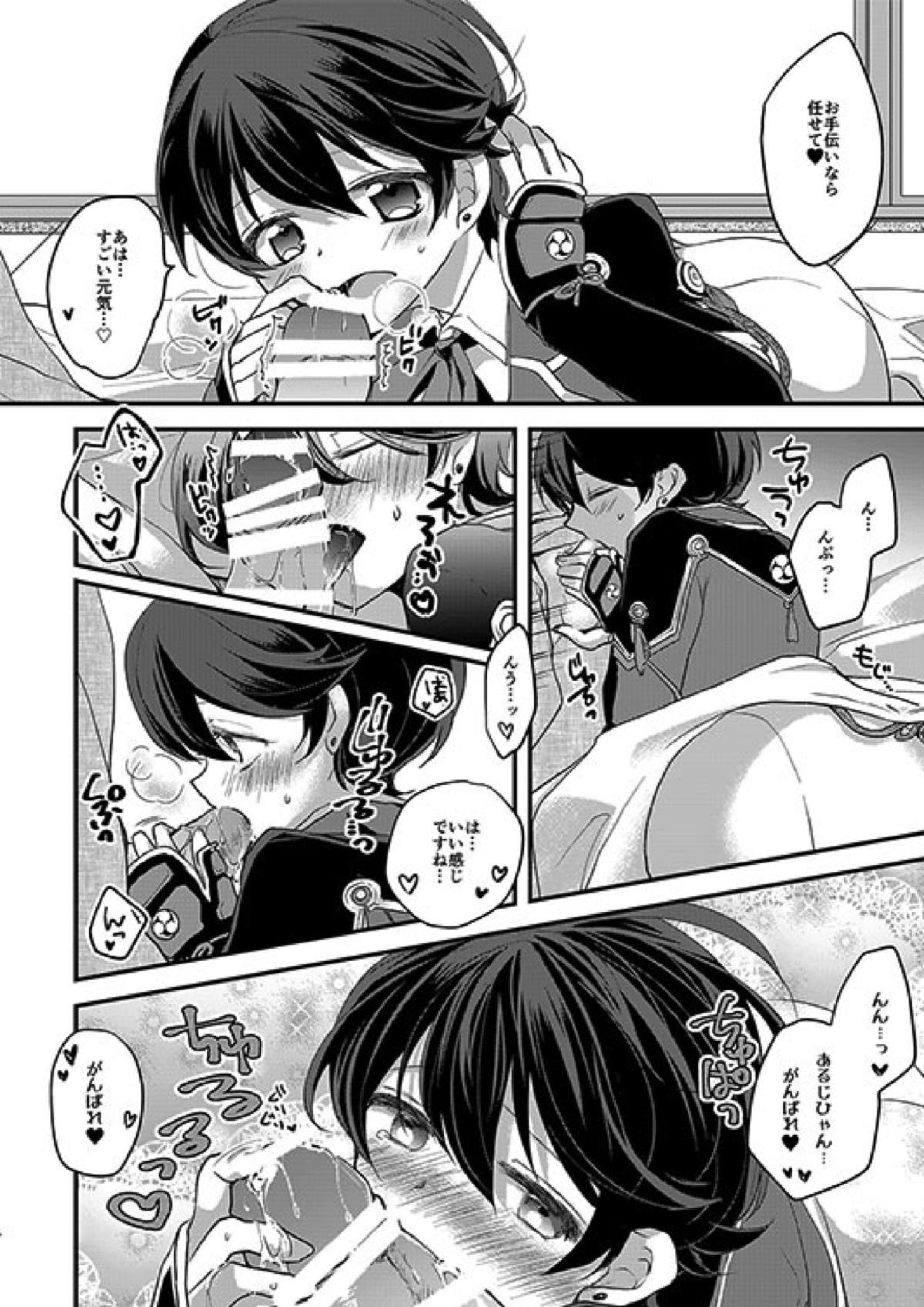 堀川君の近侍のお仕事 3ページ