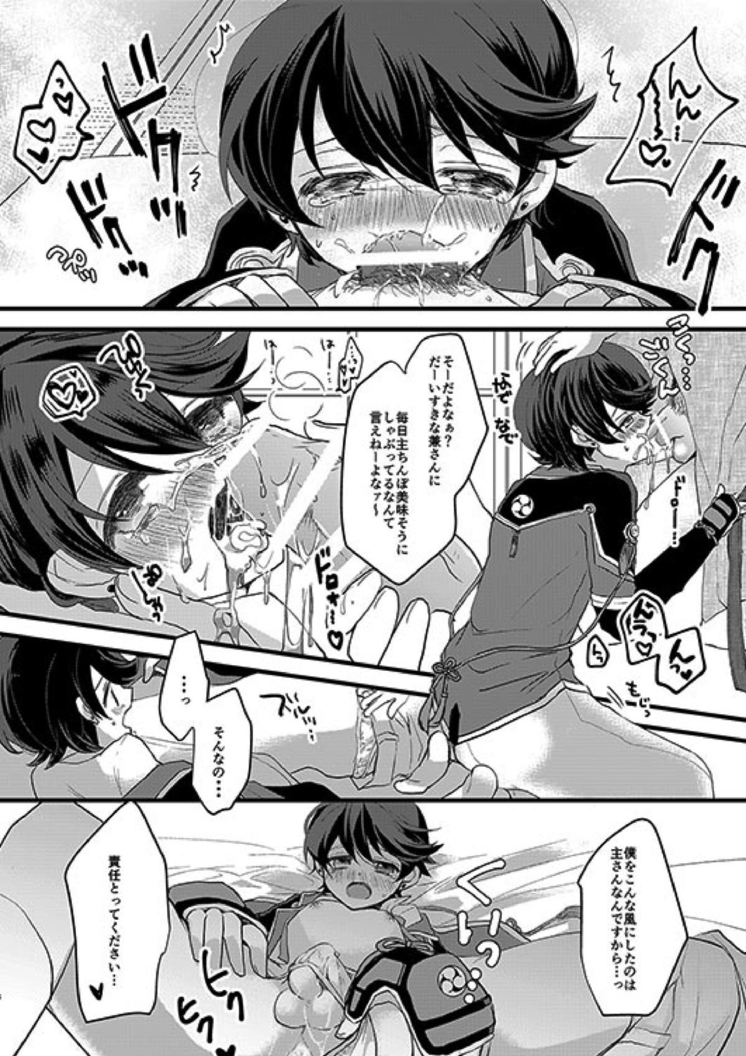 堀川君の近侍のお仕事 5ページ