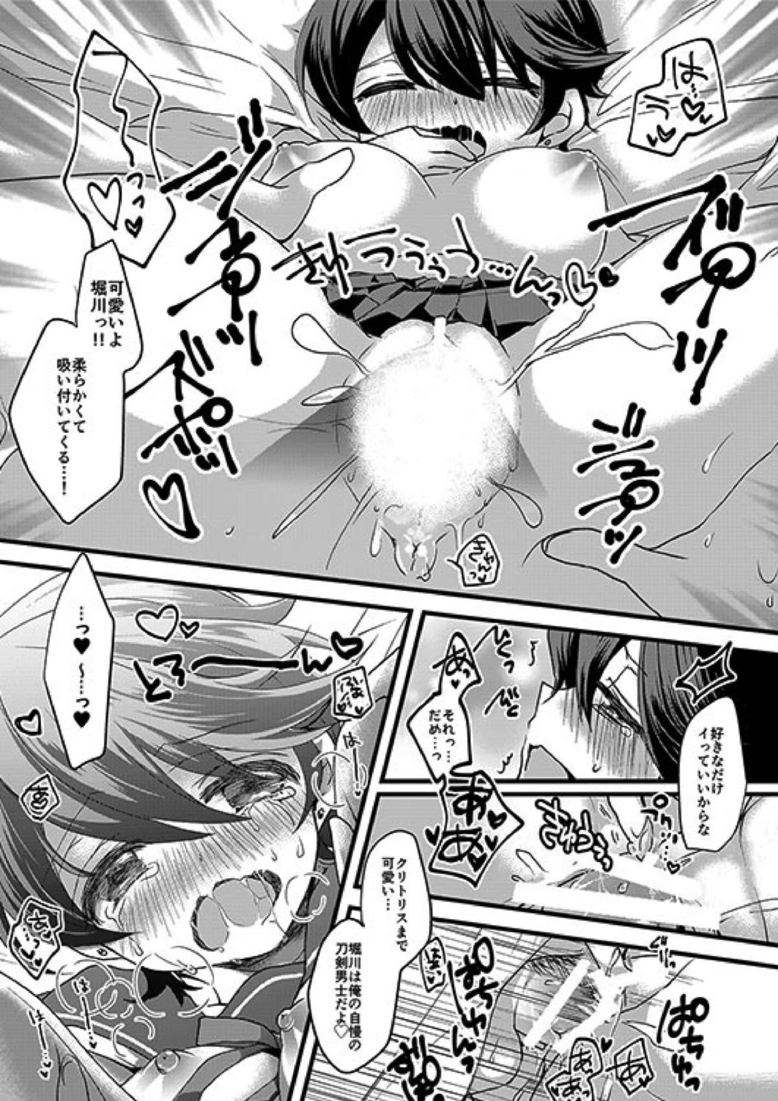 堀川君の近侍のお仕事 16ページ