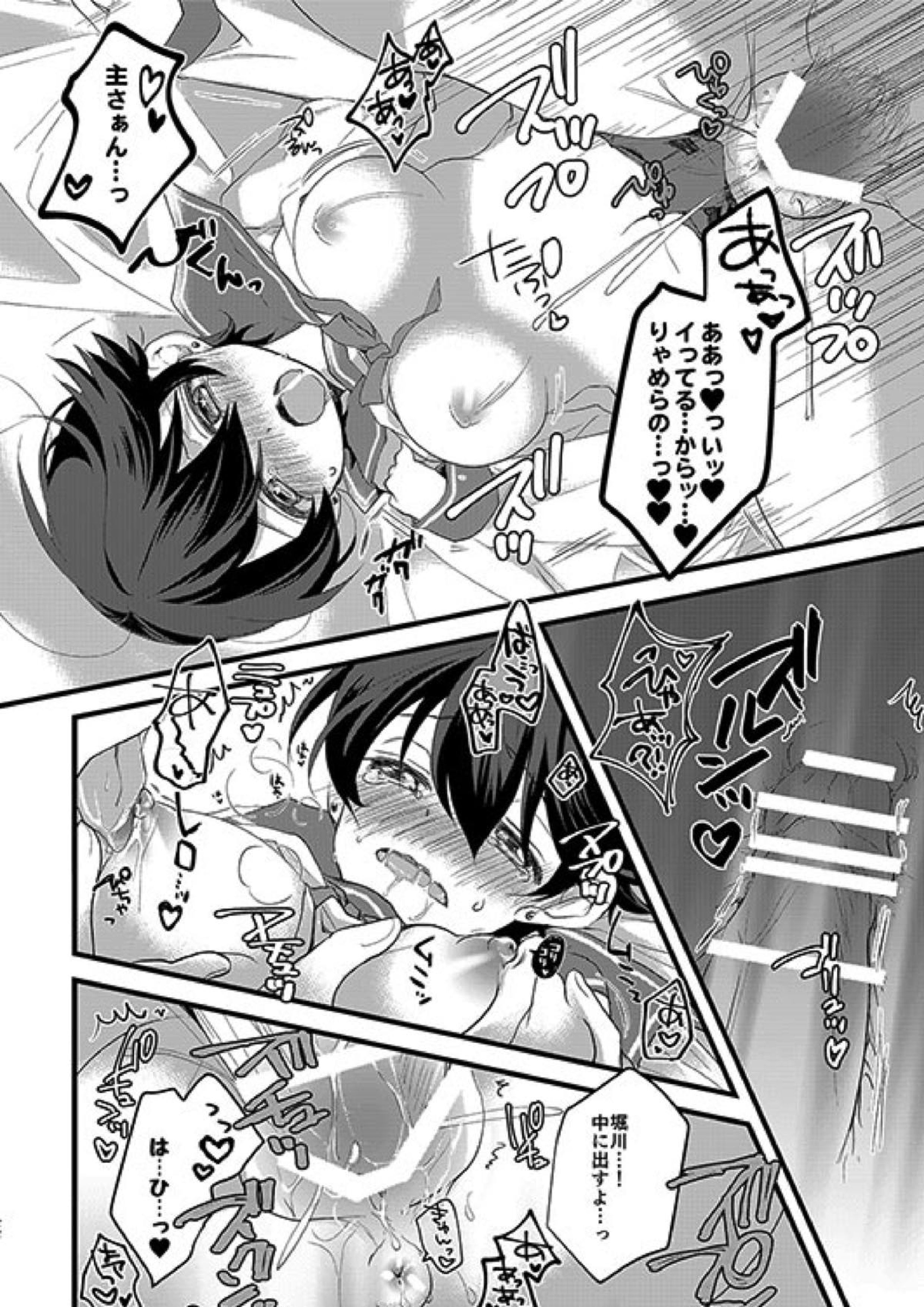 堀川君の近侍のお仕事 17ページ