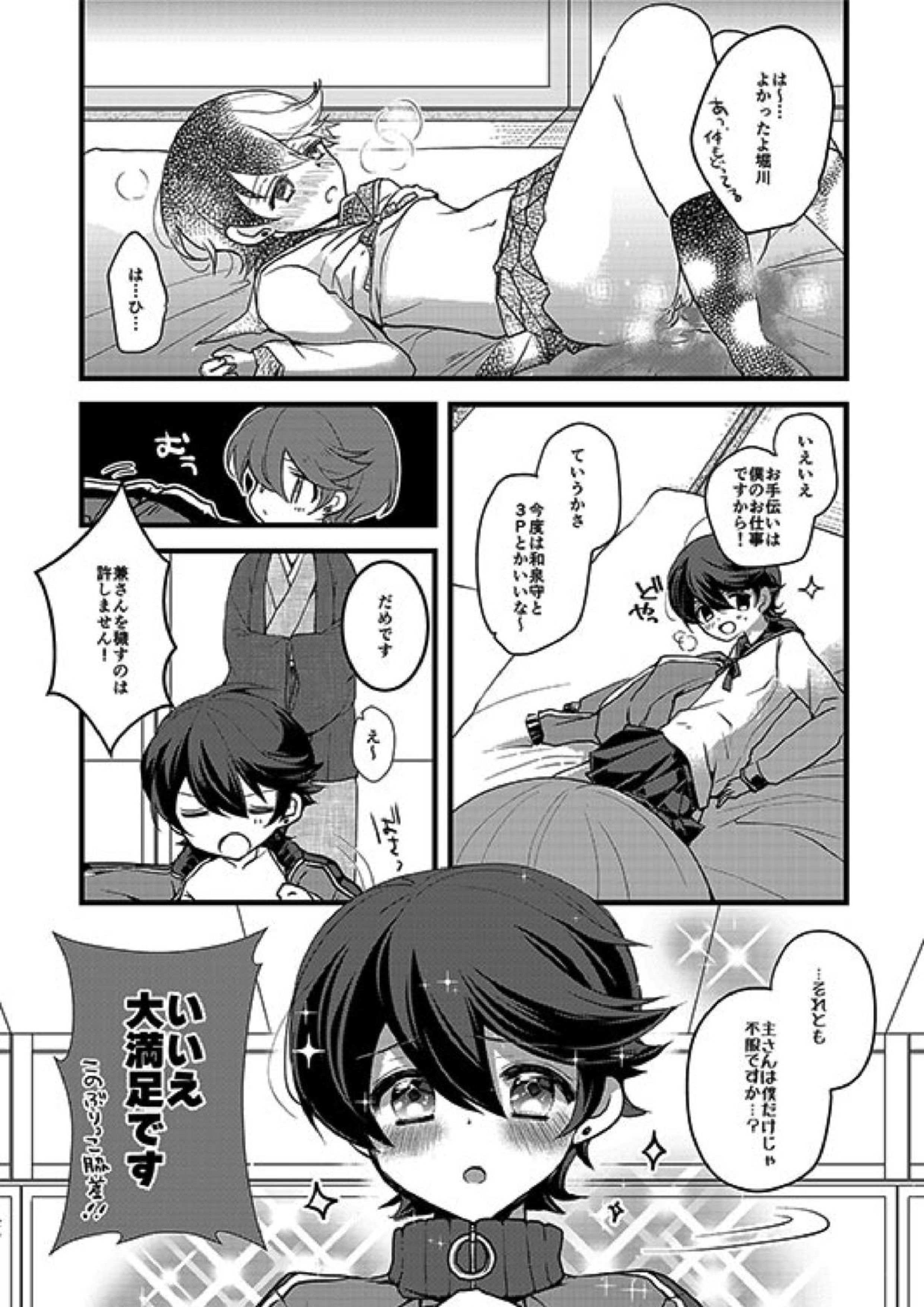 堀川君の近侍のお仕事 19ページ