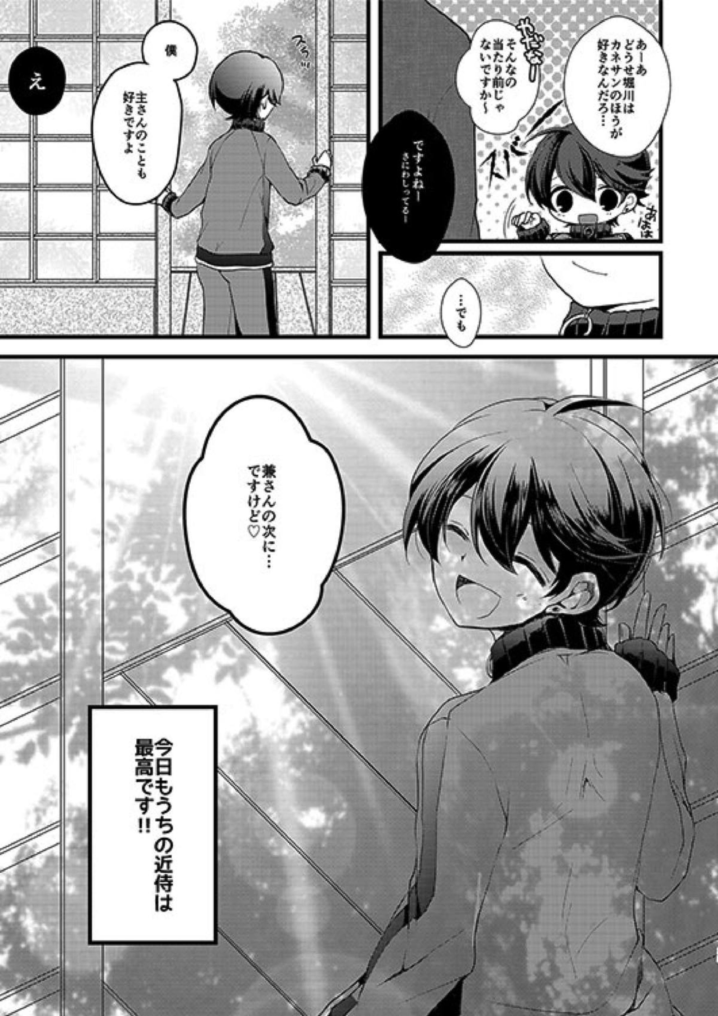 堀川君の近侍のお仕事 20ページ
