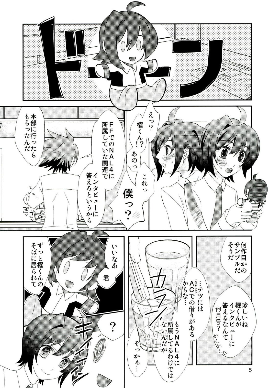 ぬいぐるみwonder 4ページ