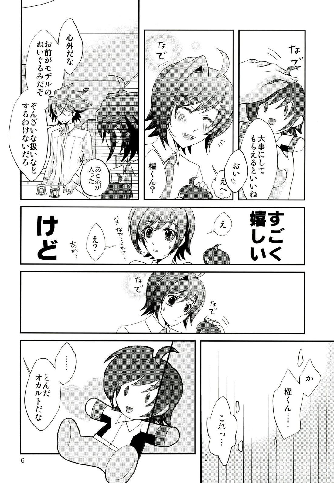 ぬいぐるみwonder 5ページ