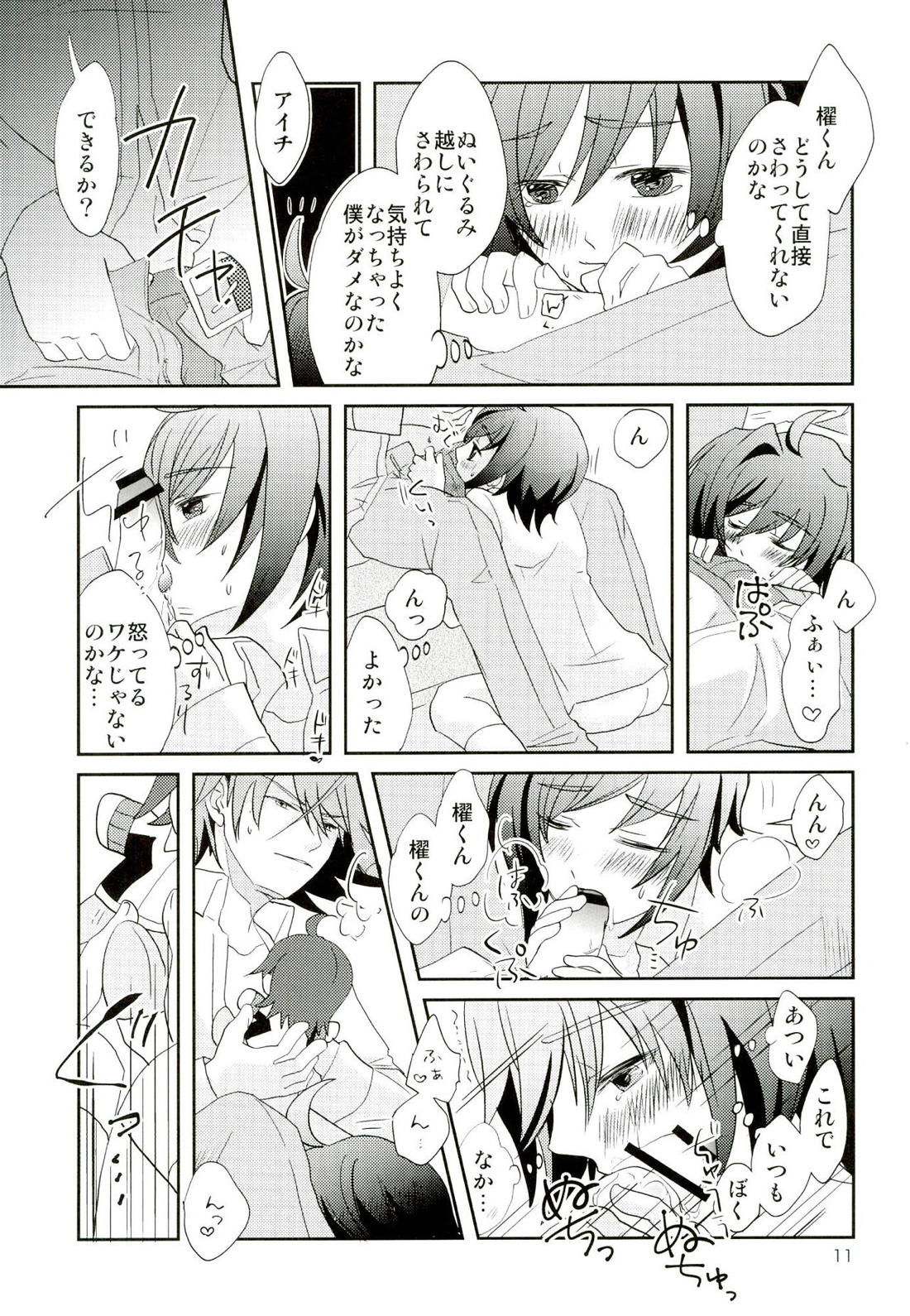 ぬいぐるみwonder 10ページ