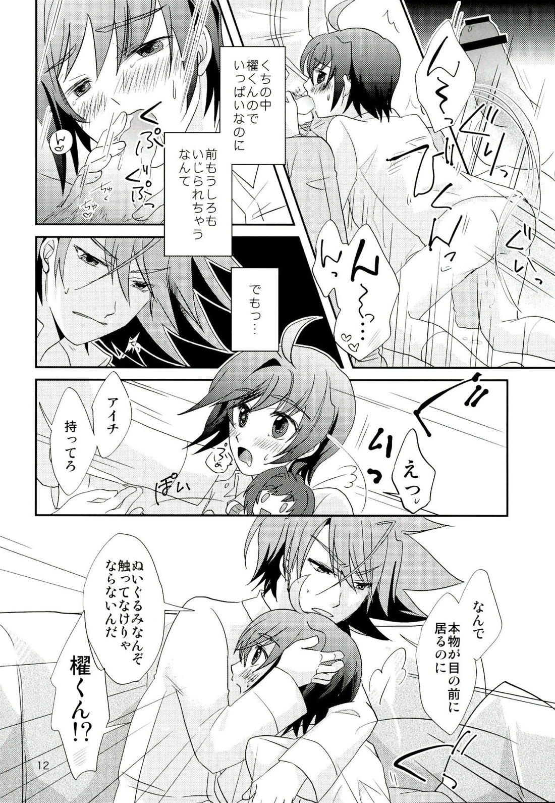 ぬいぐるみwonder 11ページ
