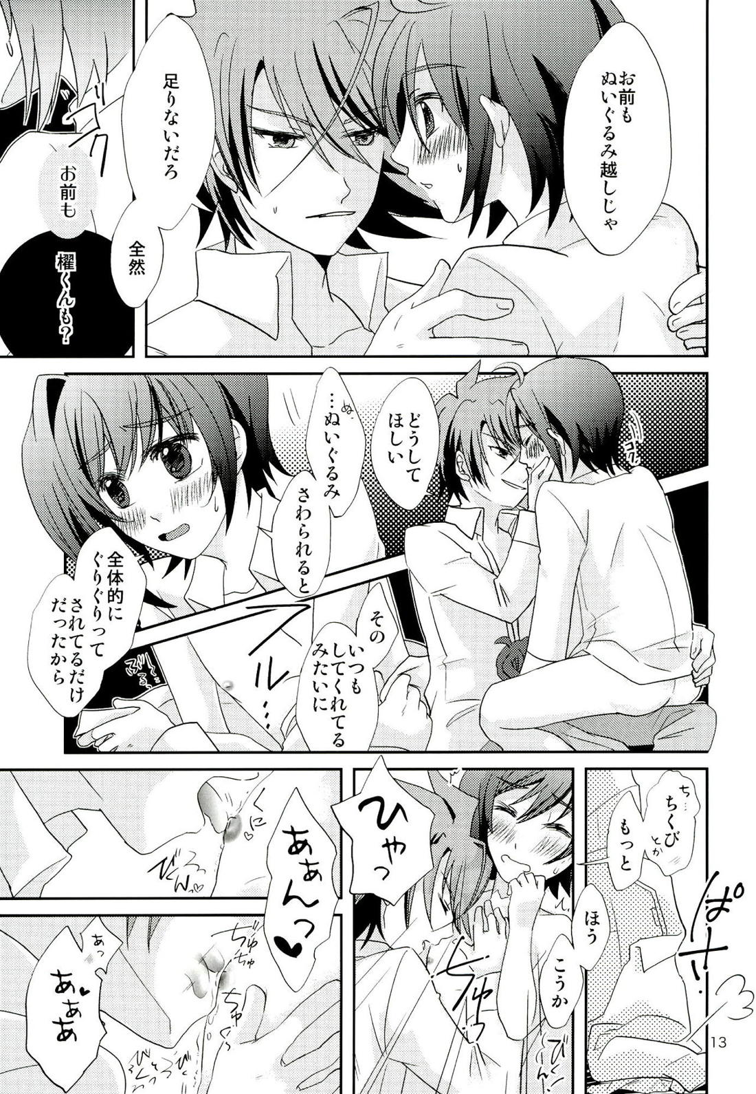 ぬいぐるみwonder 12ページ
