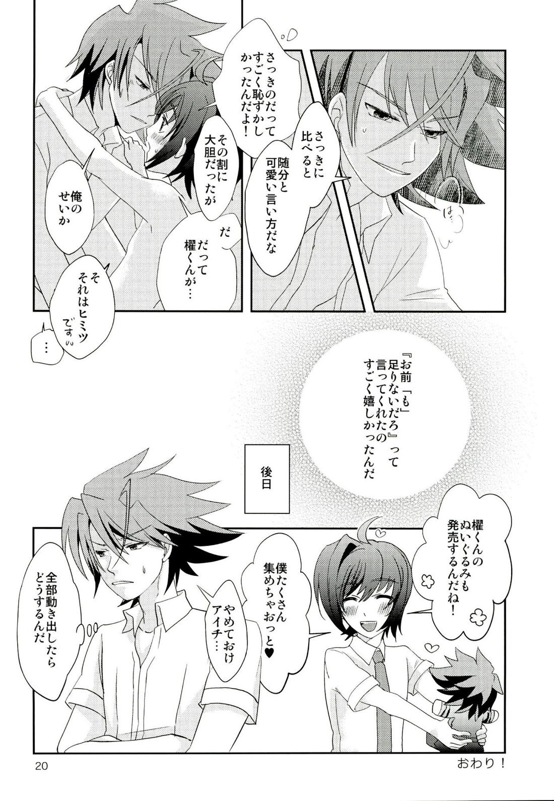ぬいぐるみwonder 19ページ