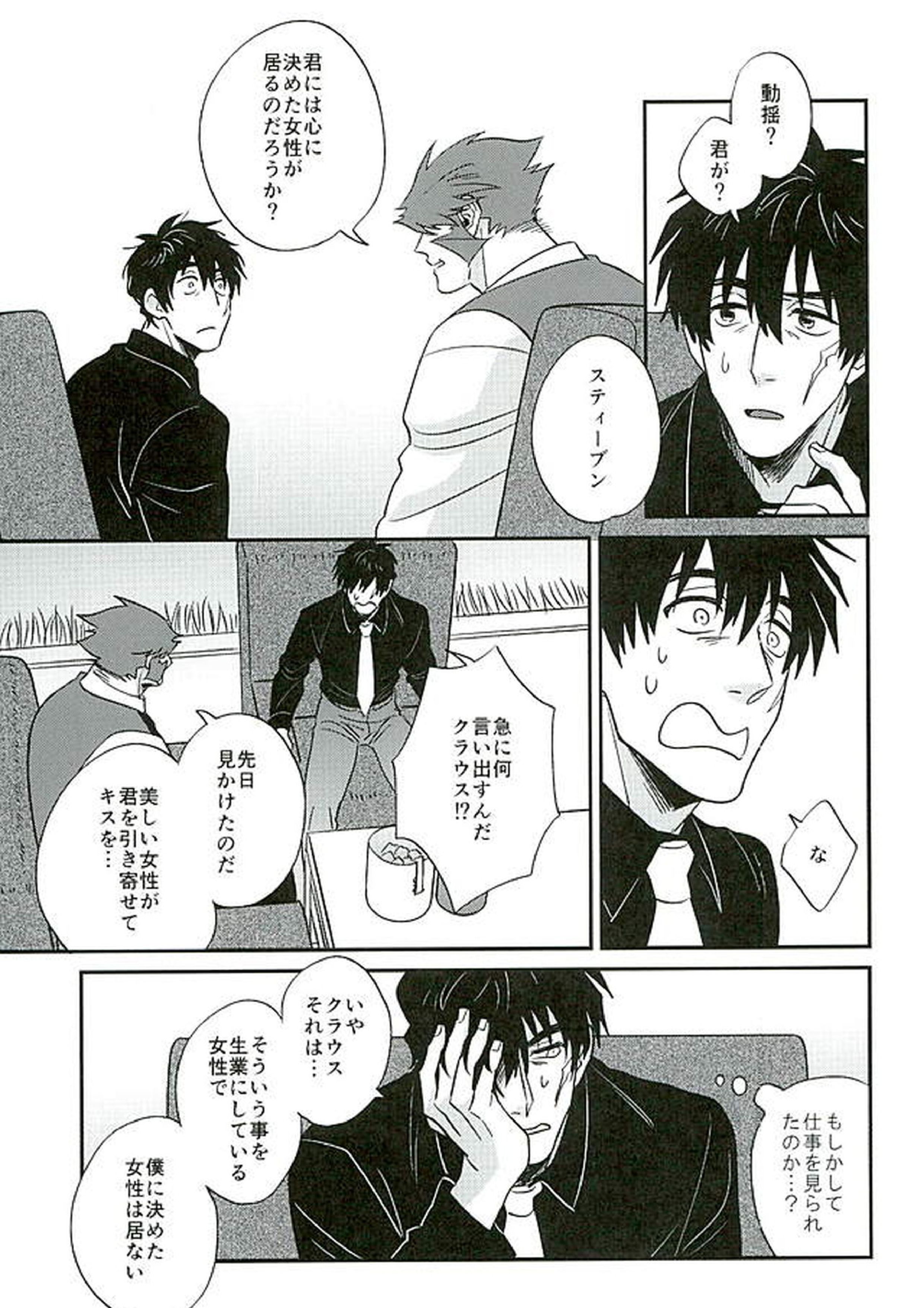 BitterorSugar 10ページ