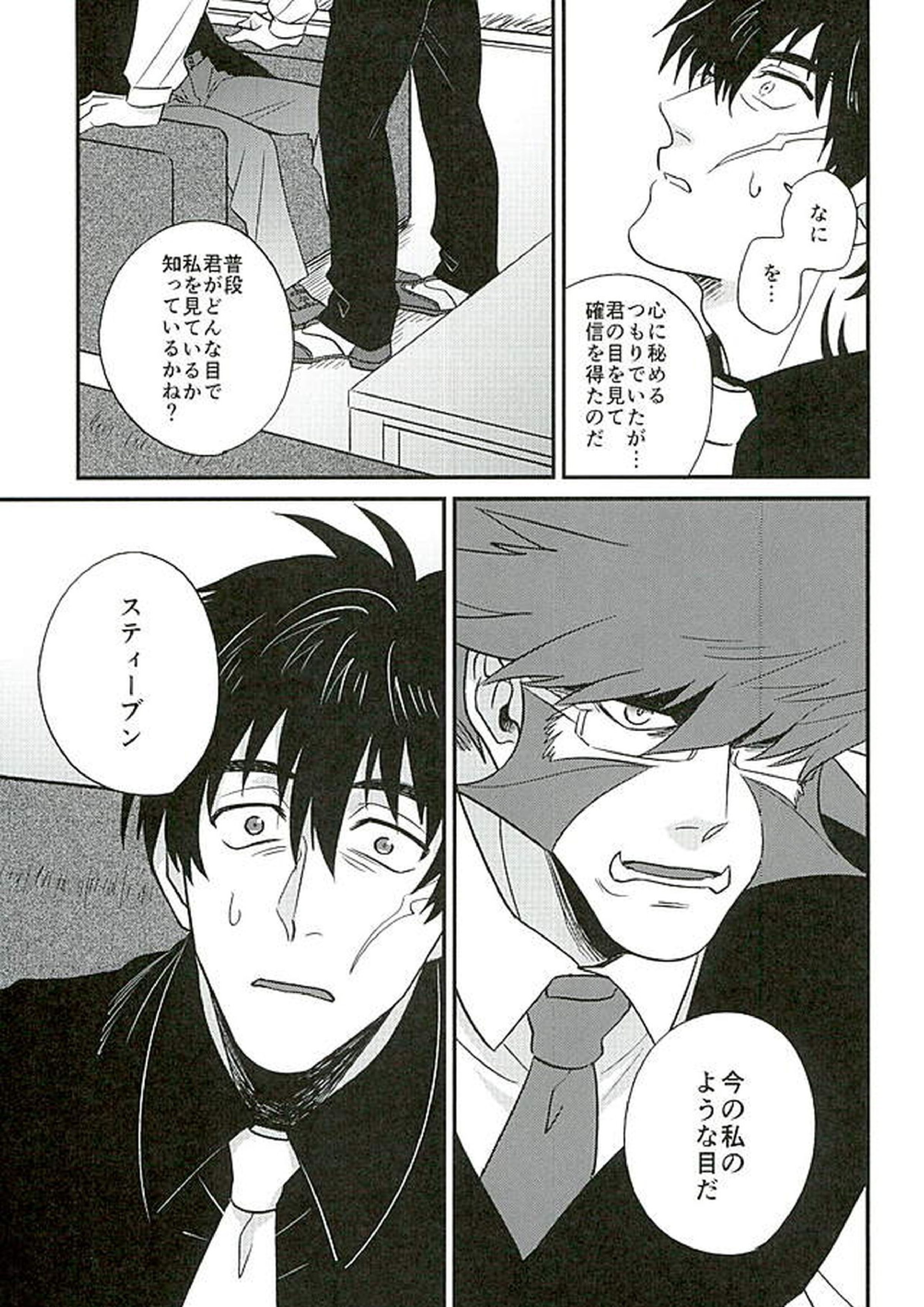 BitterorSugar 12ページ