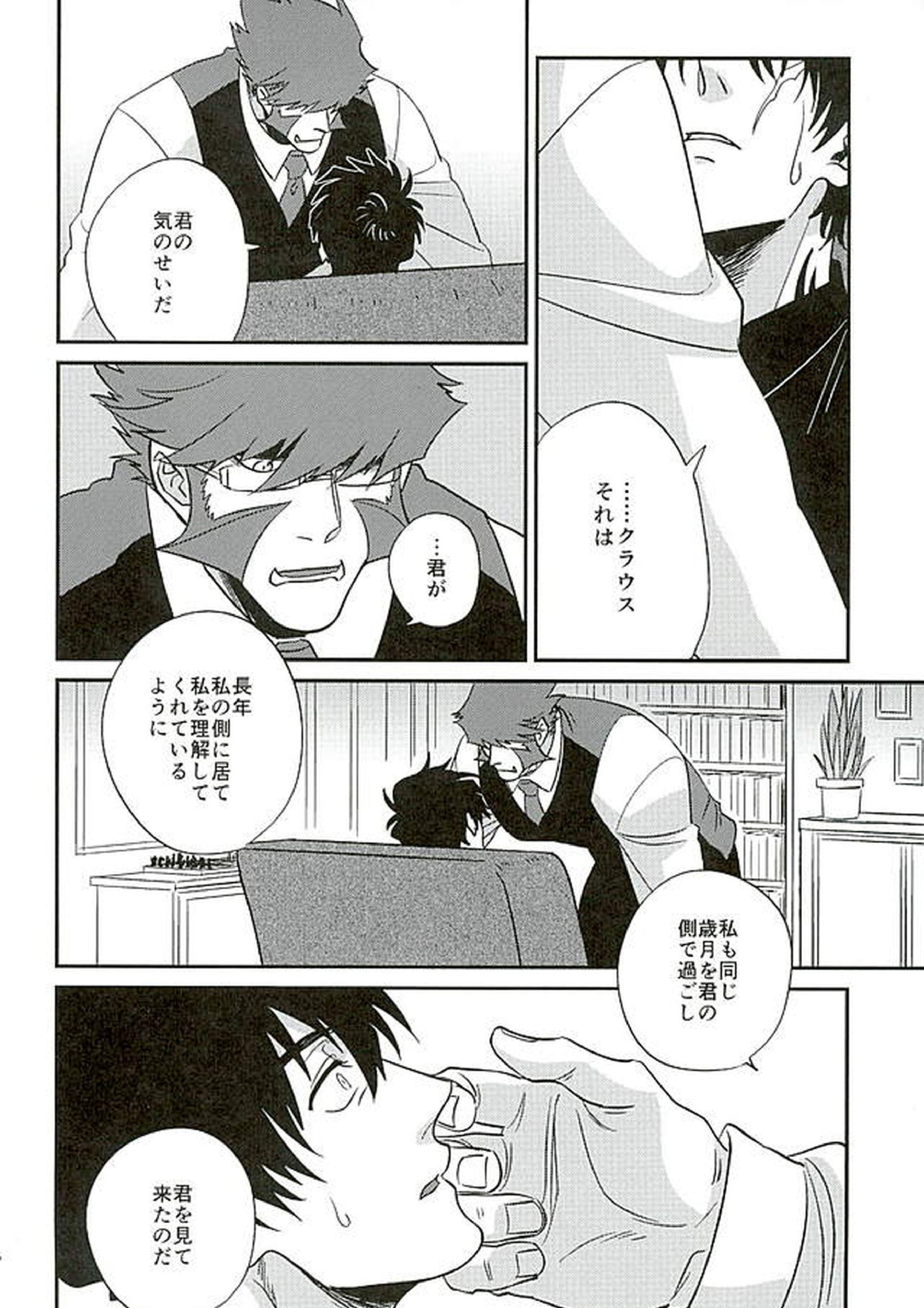 BitterorSugar 13ページ