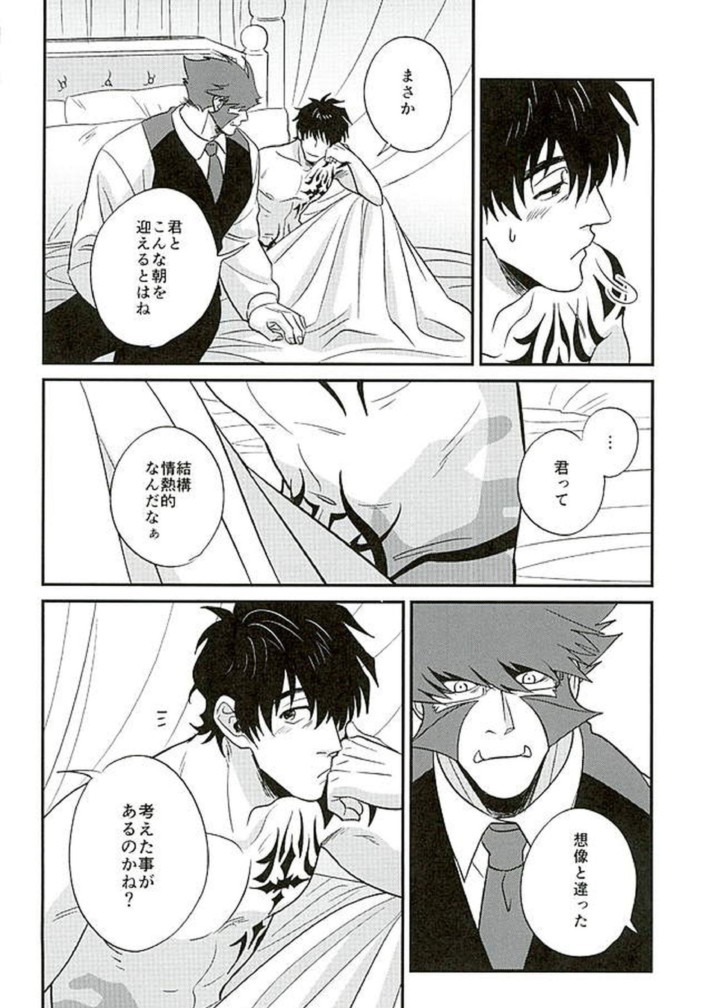 BitterorSugar 23ページ