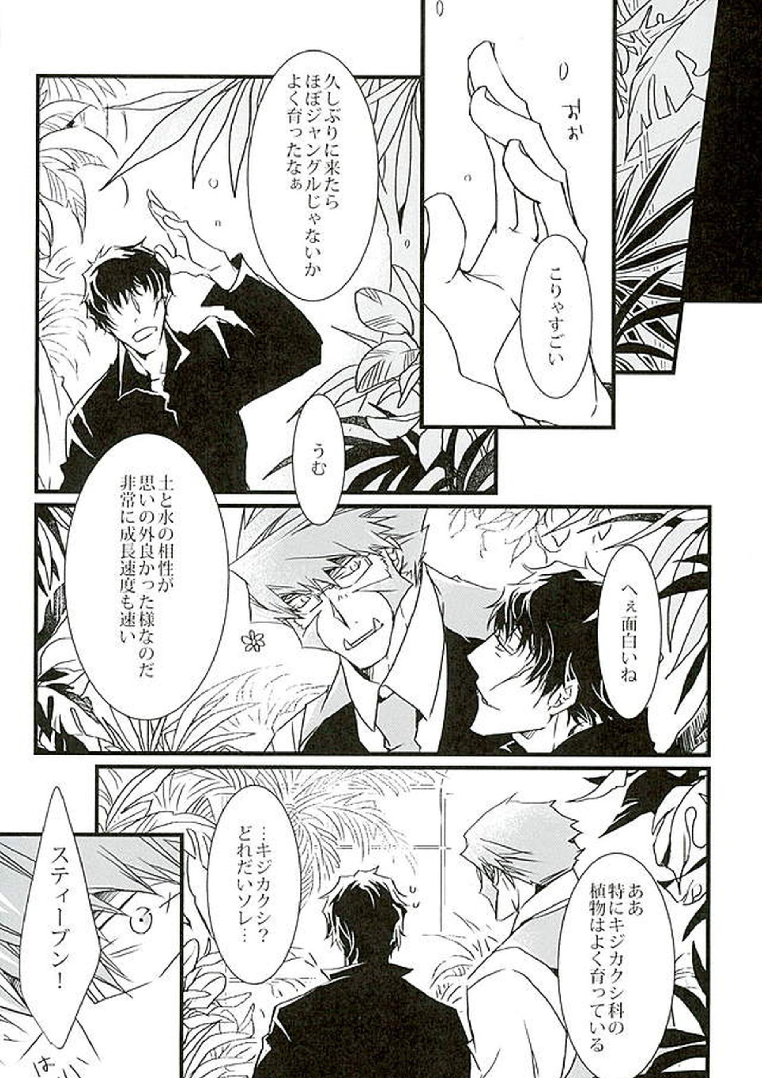 BitterorSugar 31ページ