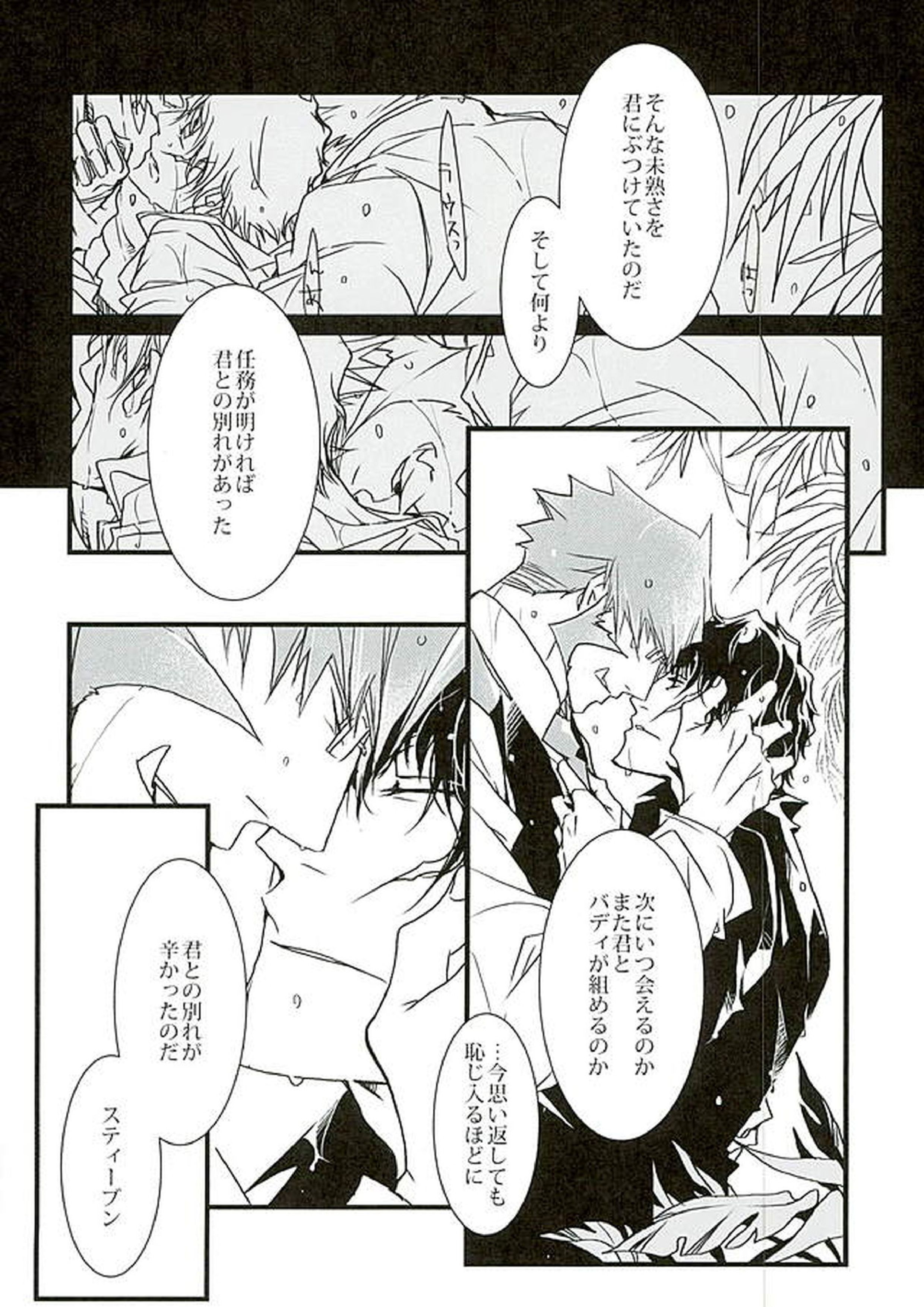 BitterorSugar 38ページ