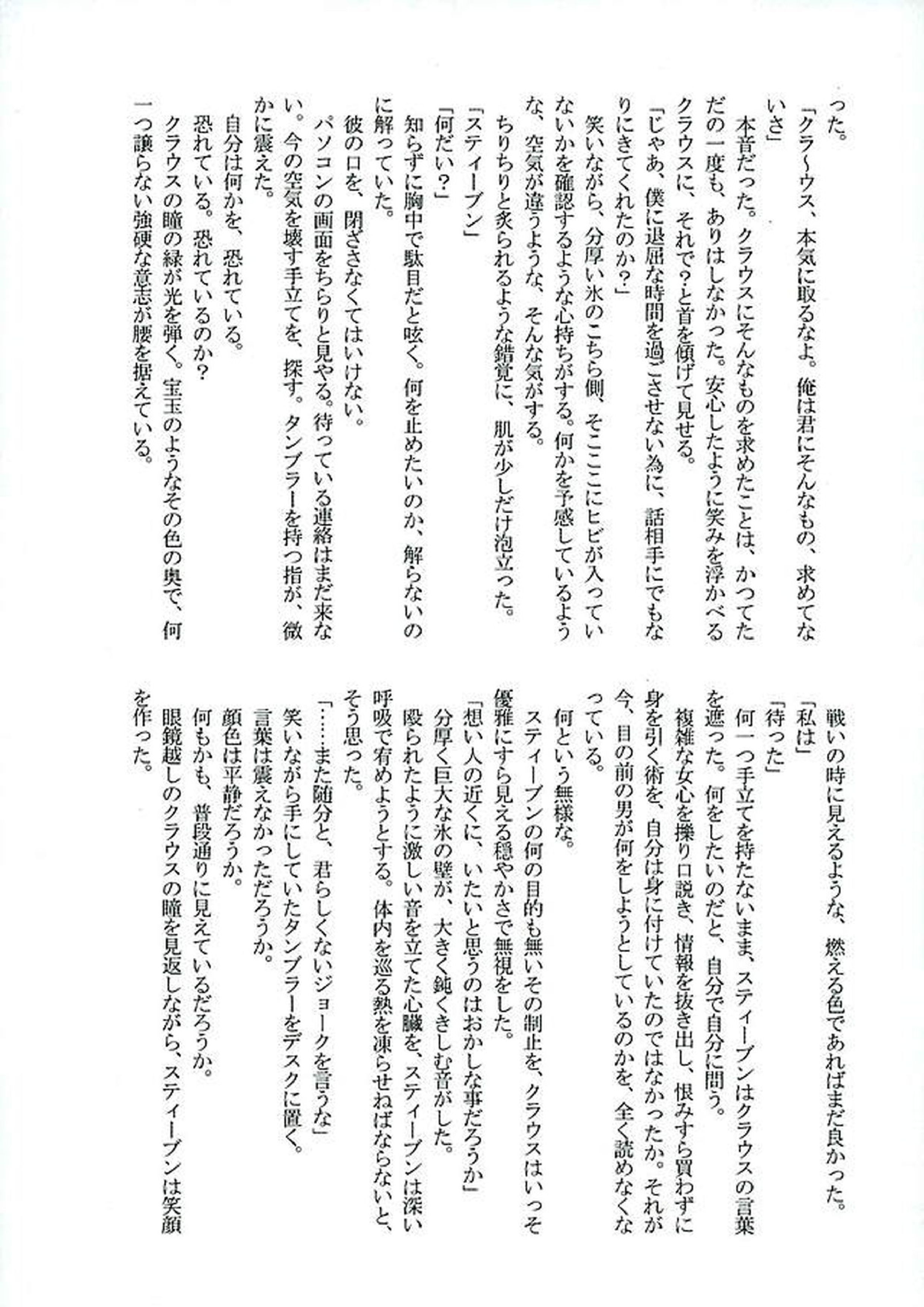 BitterorSugar 49ページ