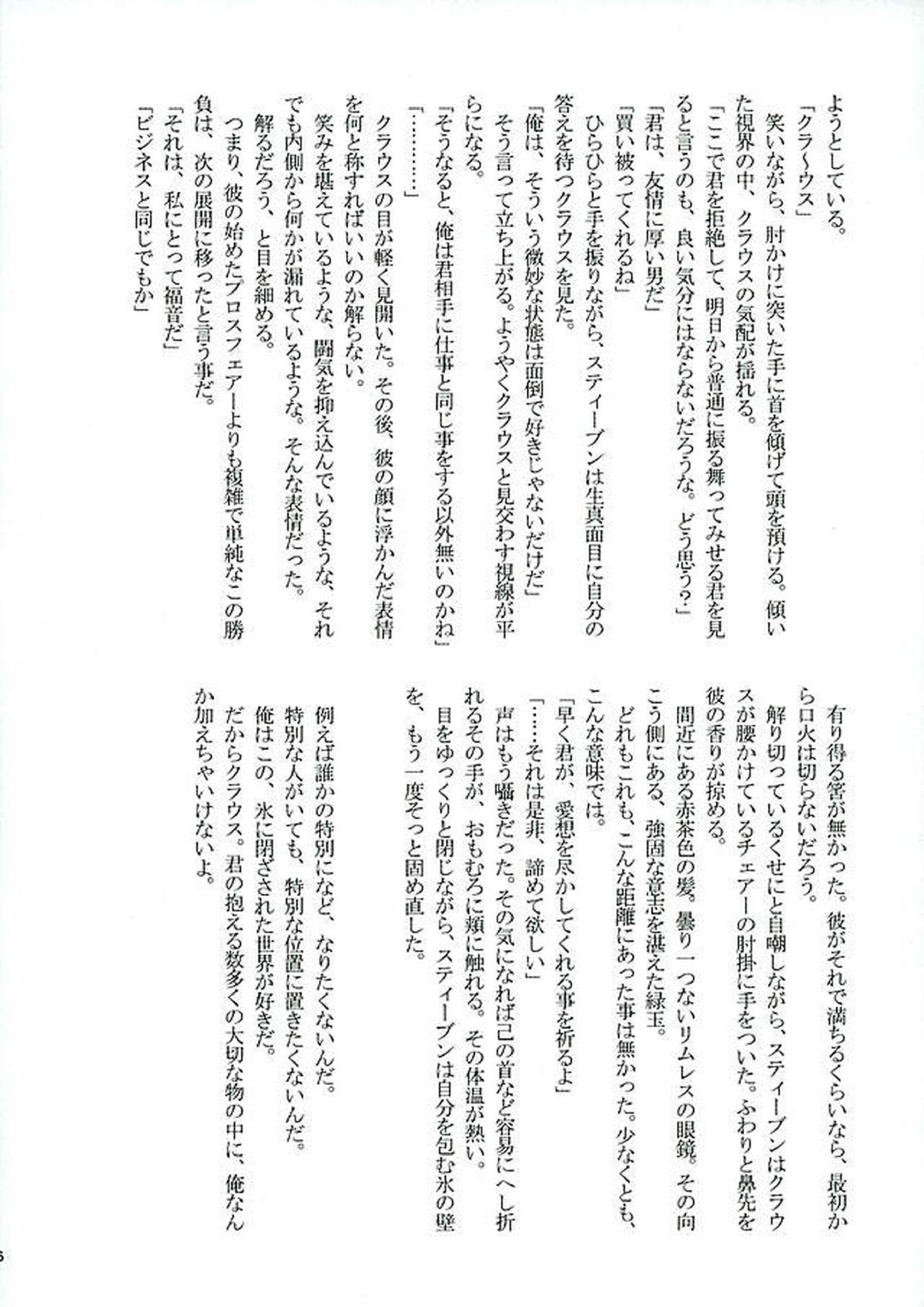 BitterorSugar 53ページ