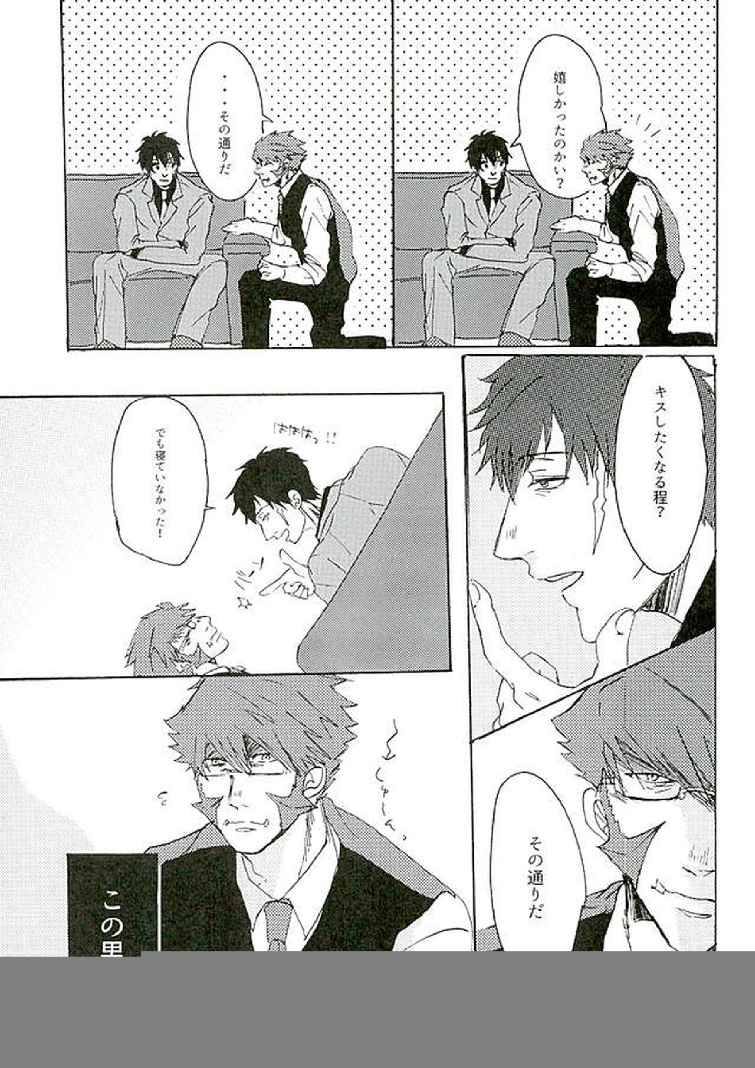 BitterorSugar 60ページ