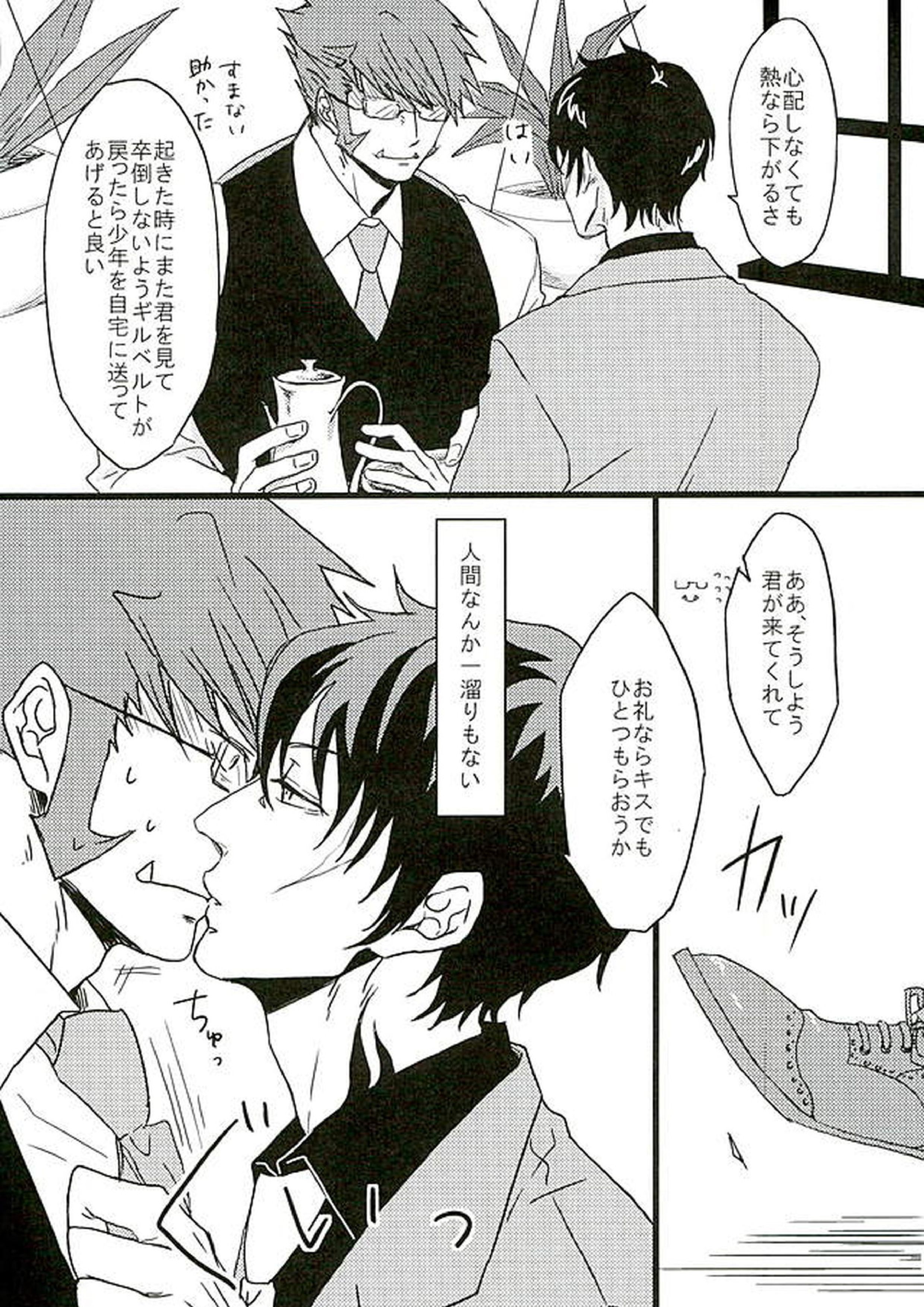 BitterorSugar 72ページ