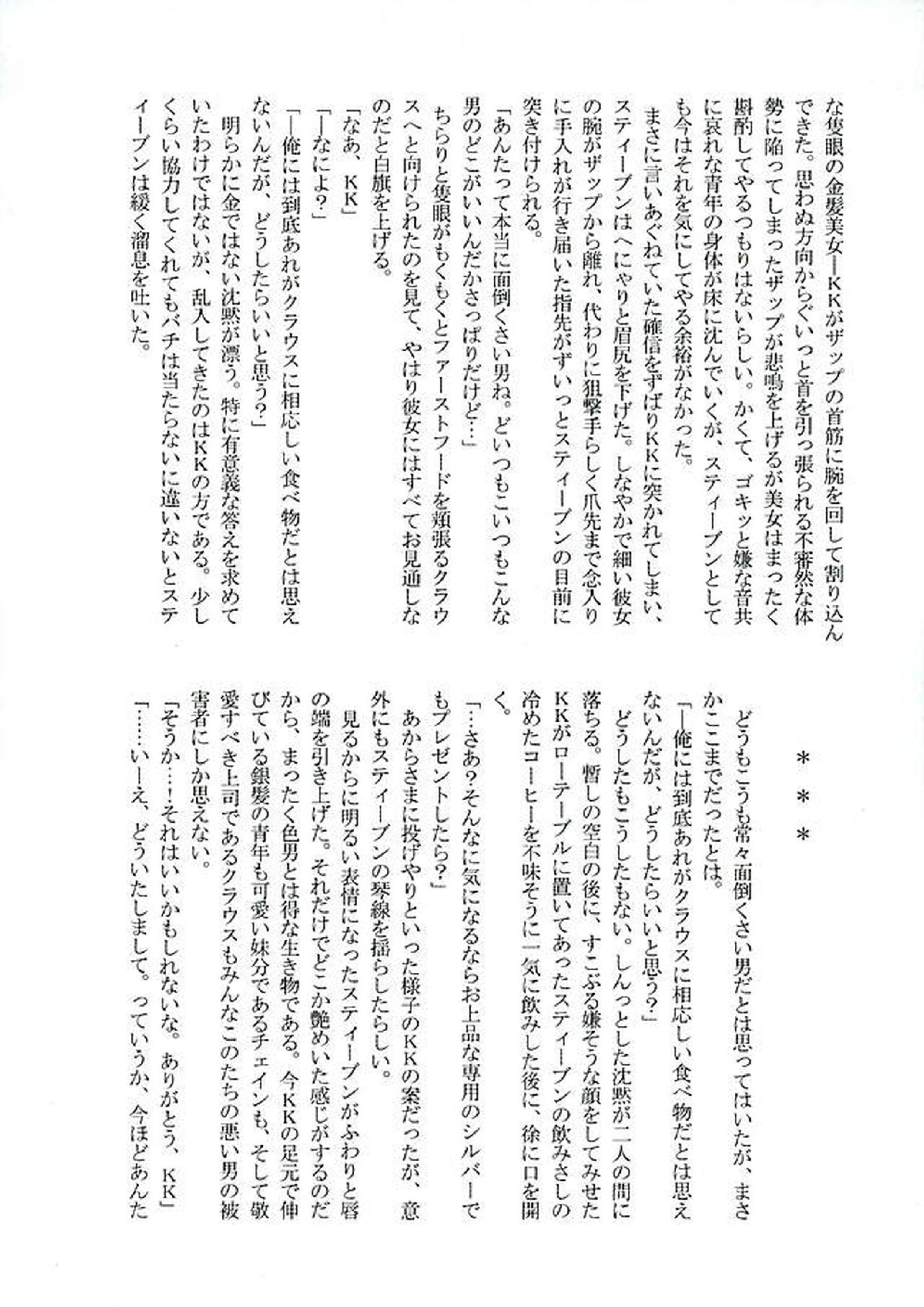 BitterorSugar 77ページ