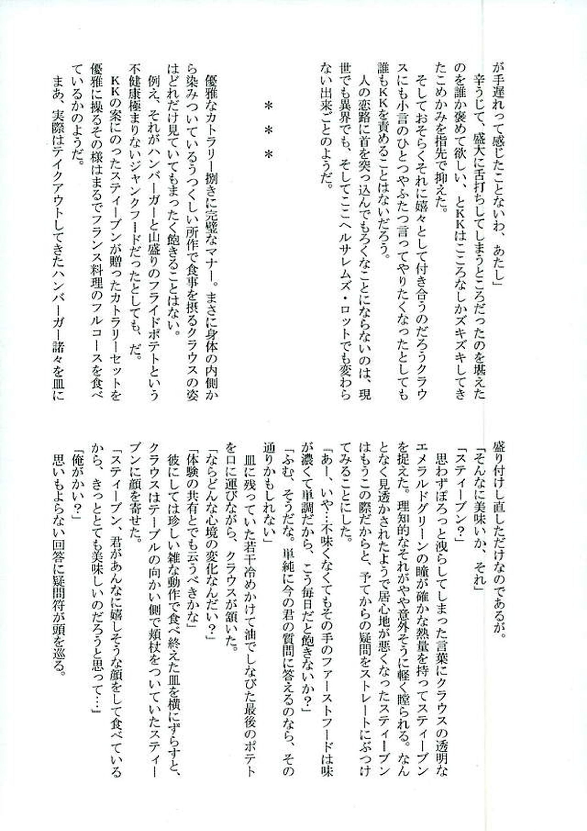 BitterorSugar 78ページ