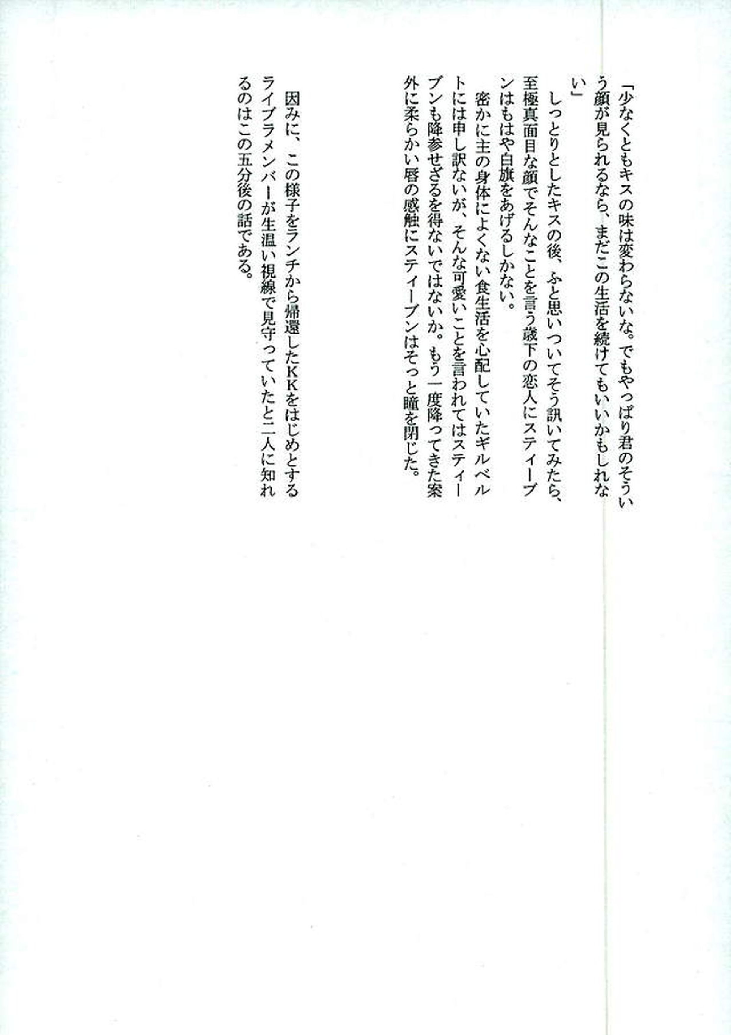 BitterorSugar 80ページ