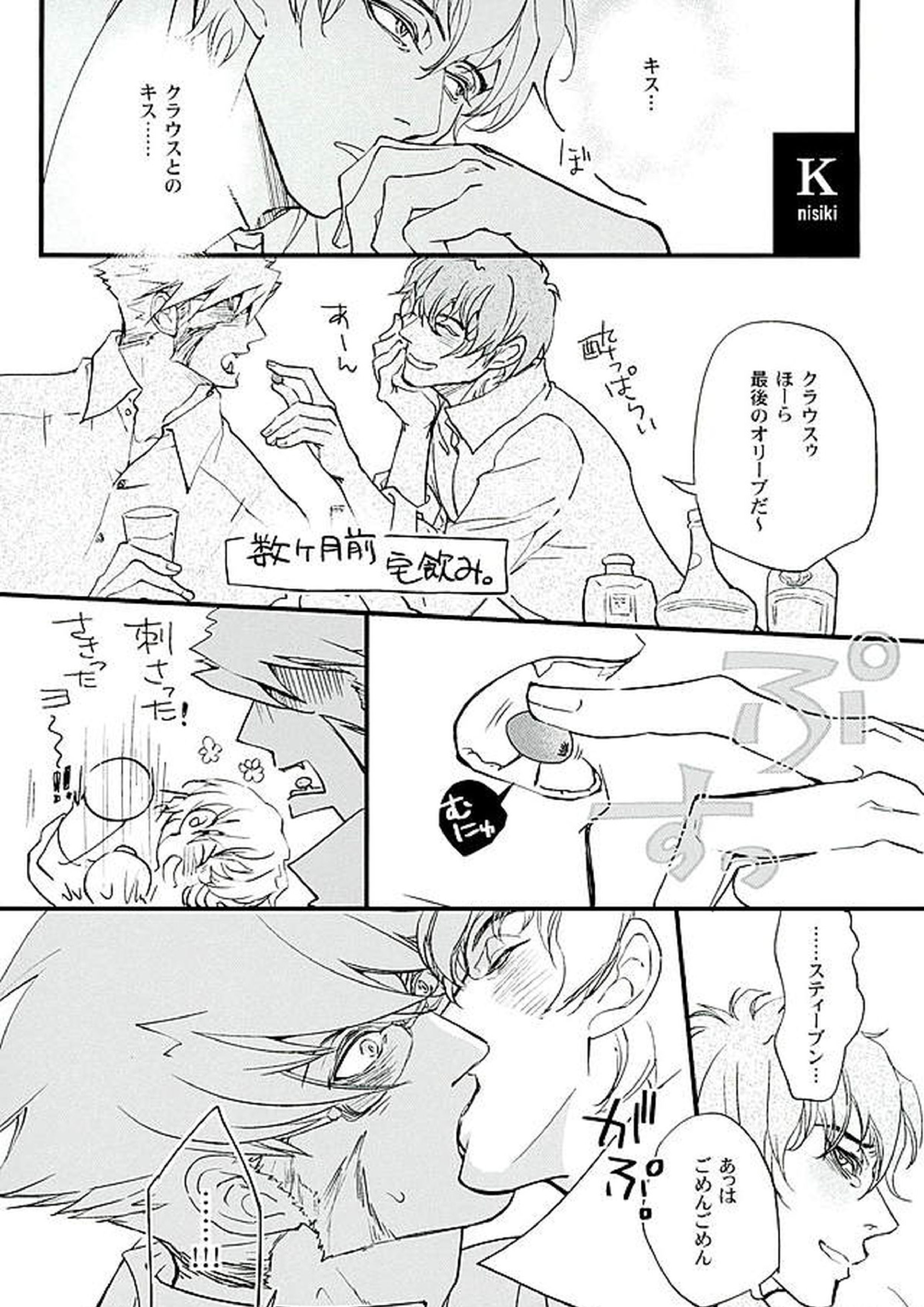 BitterorSugar 81ページ