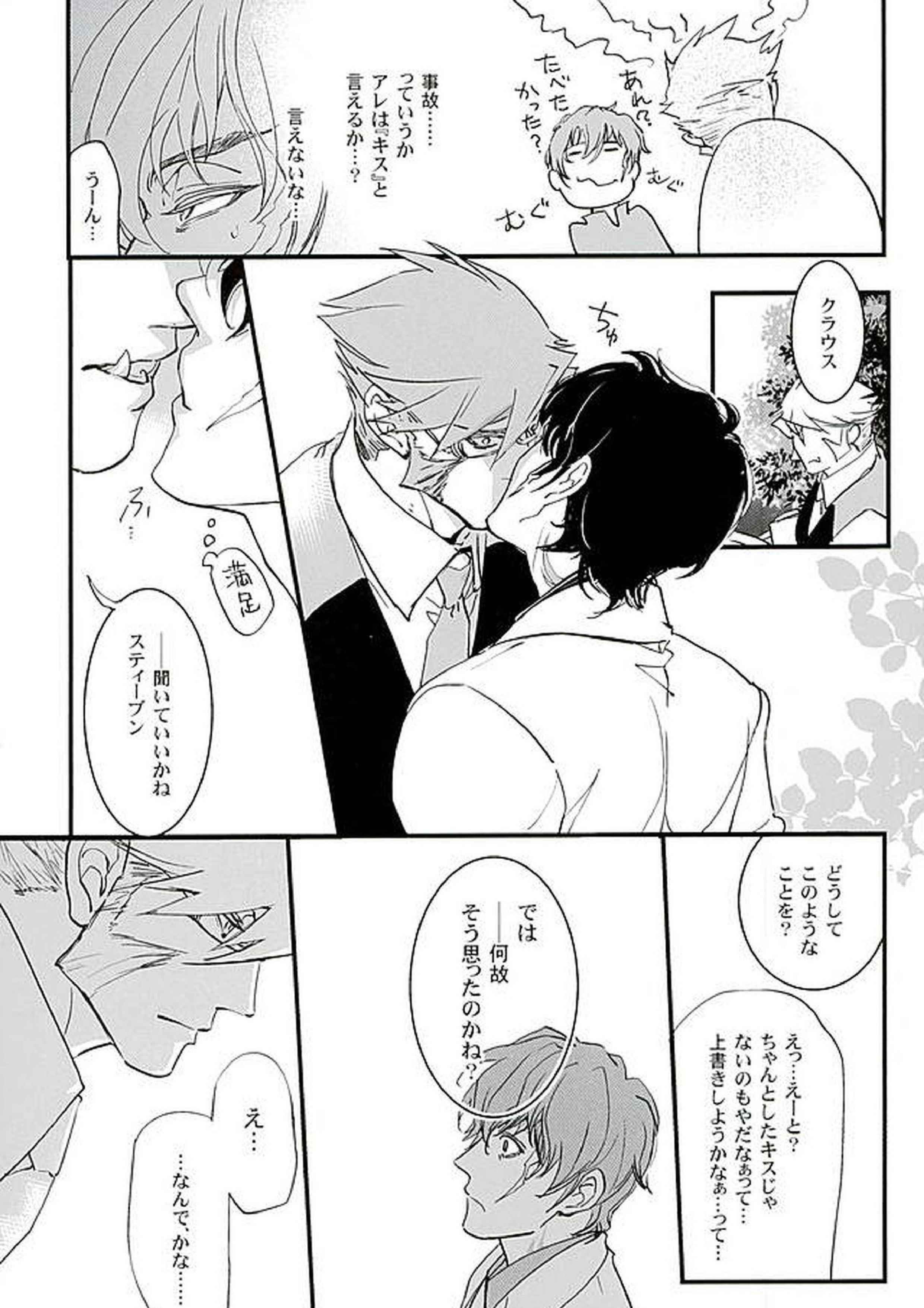 BitterorSugar 82ページ