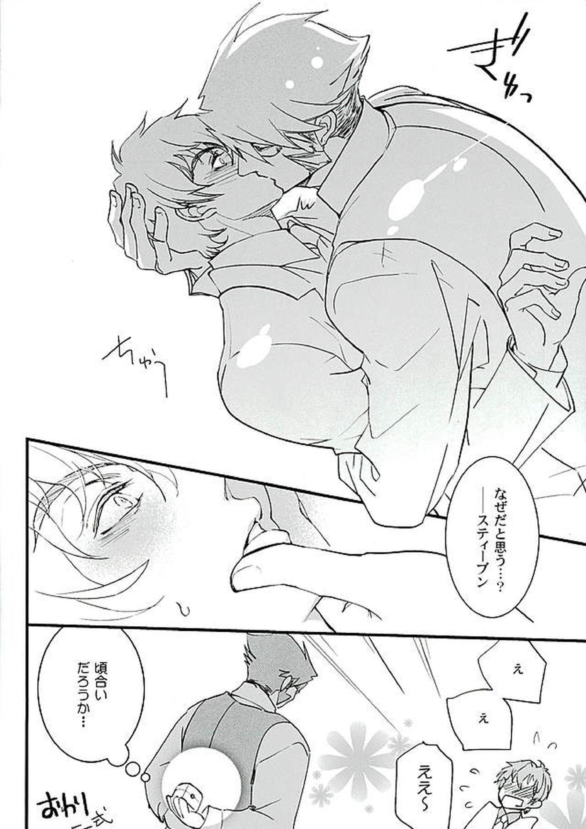 BitterorSugar 83ページ