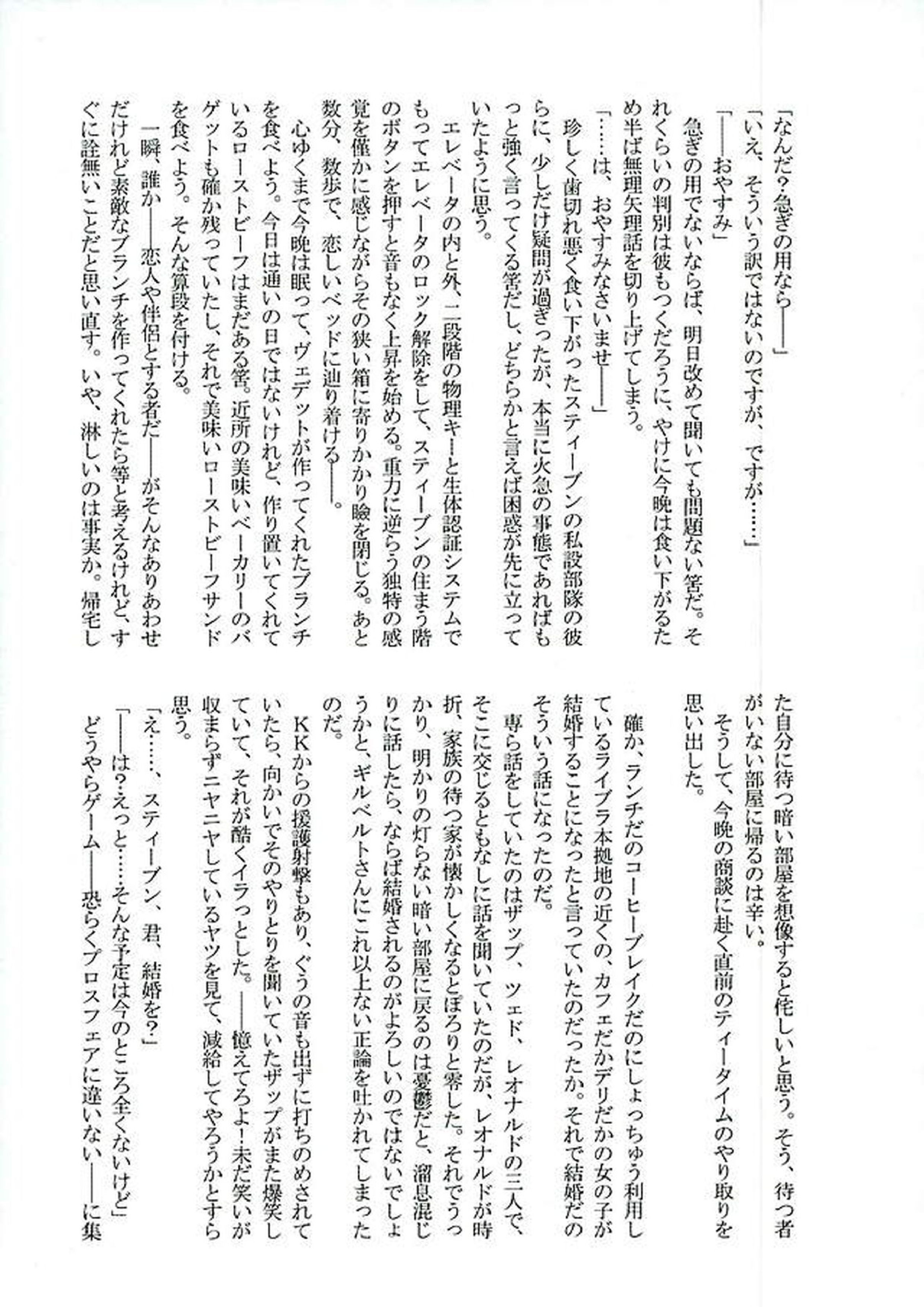 BitterorSugar 90ページ