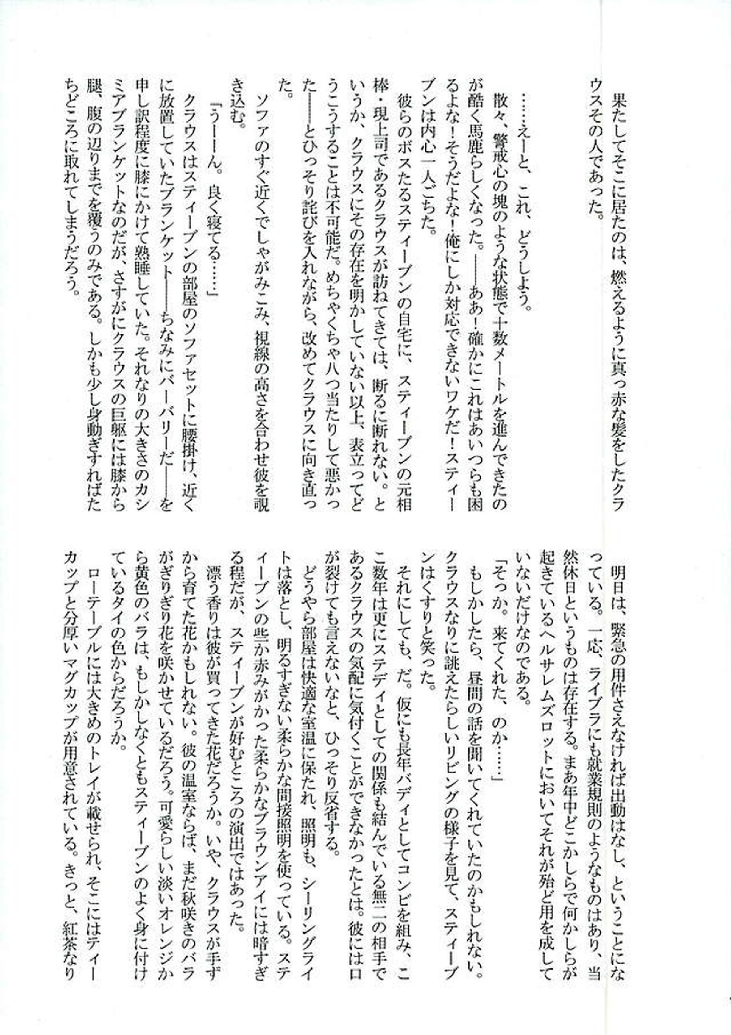 BitterorSugar 92ページ