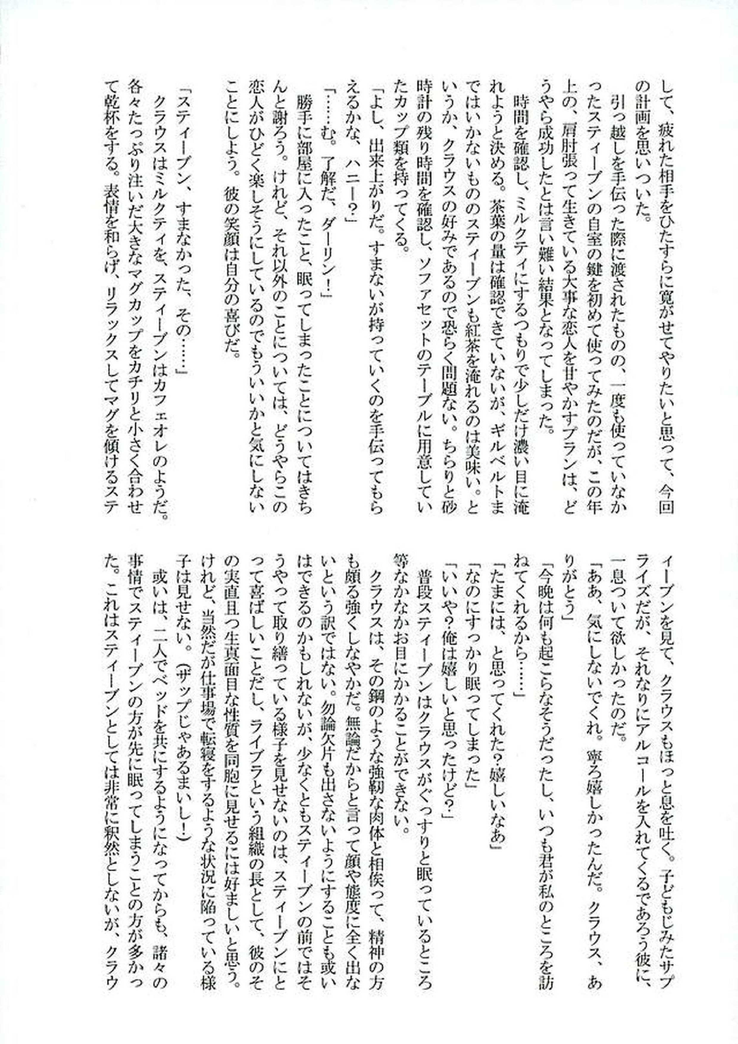 BitterorSugar 95ページ